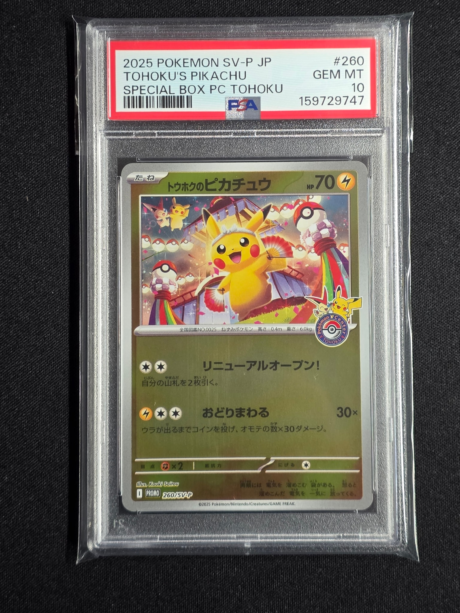 PSA10】トウホクのピカチュウ P [SV-P 260](スペシャルBOX「ポケモン