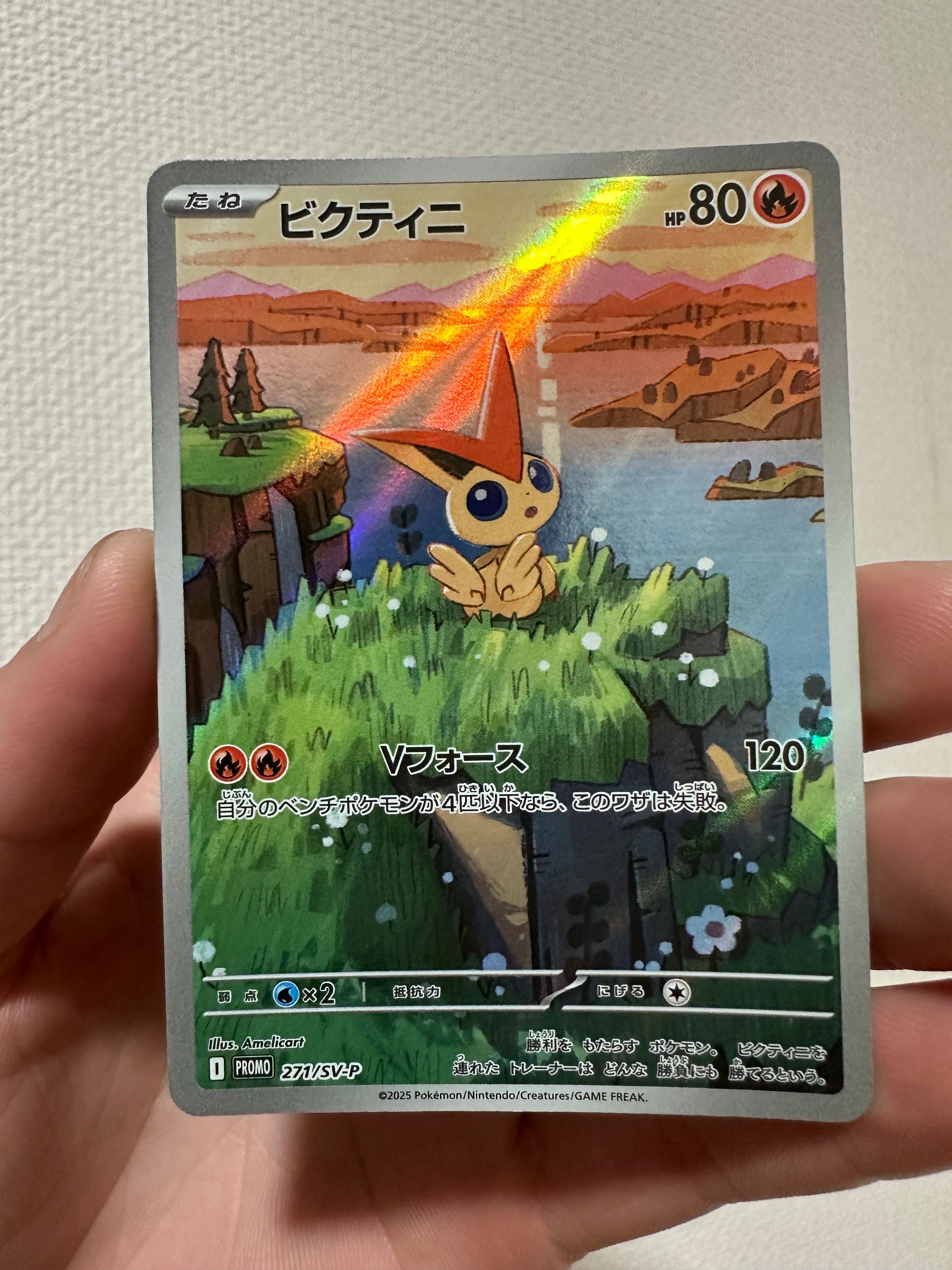 ビクティニ P [SV-P 271](カードファイルセット「ブラックボルト・ホワイトフレア」)