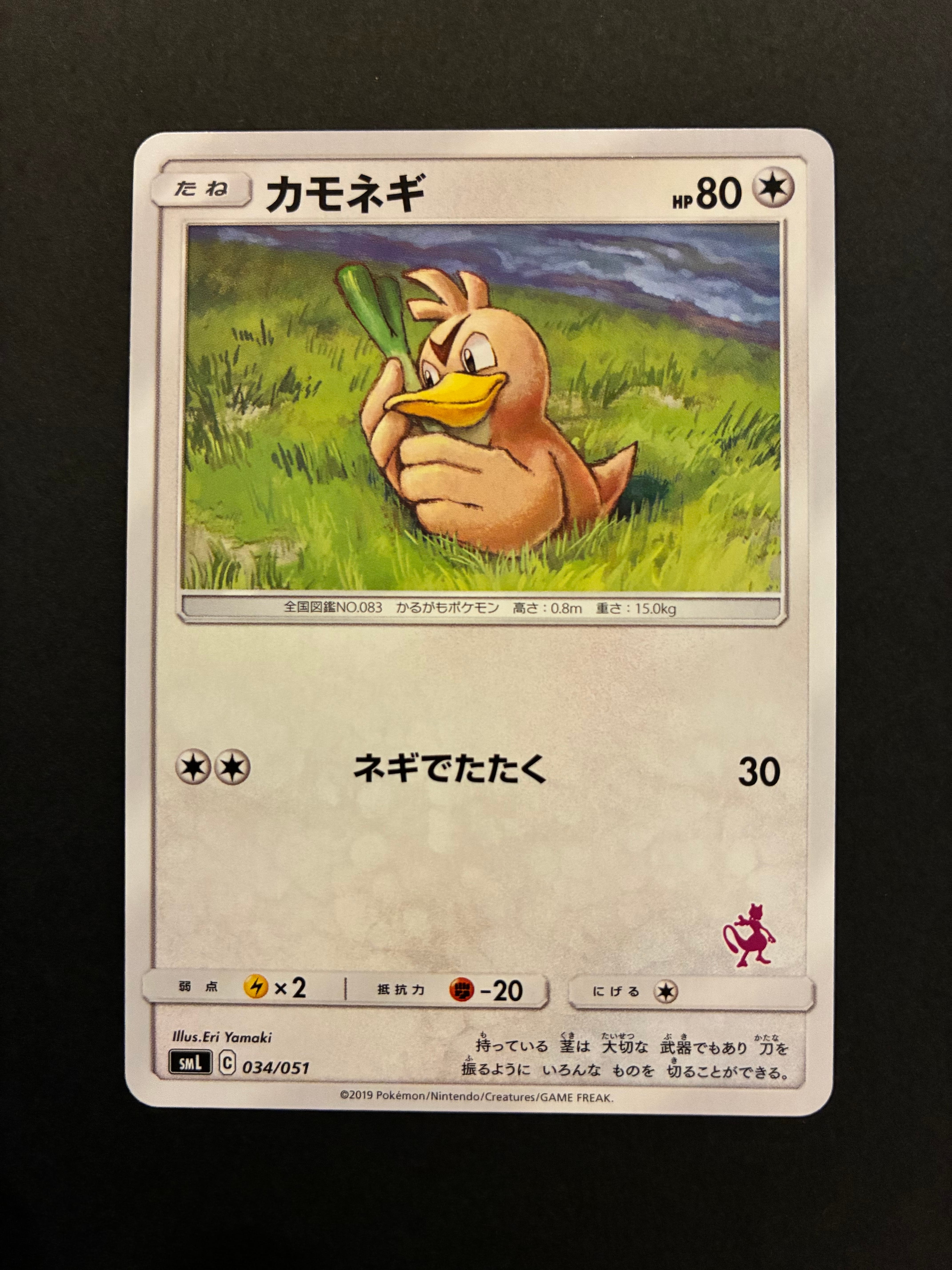 カモネギ [SML 034/051](サン&ムーン「ファミリーポケモンカードゲーム