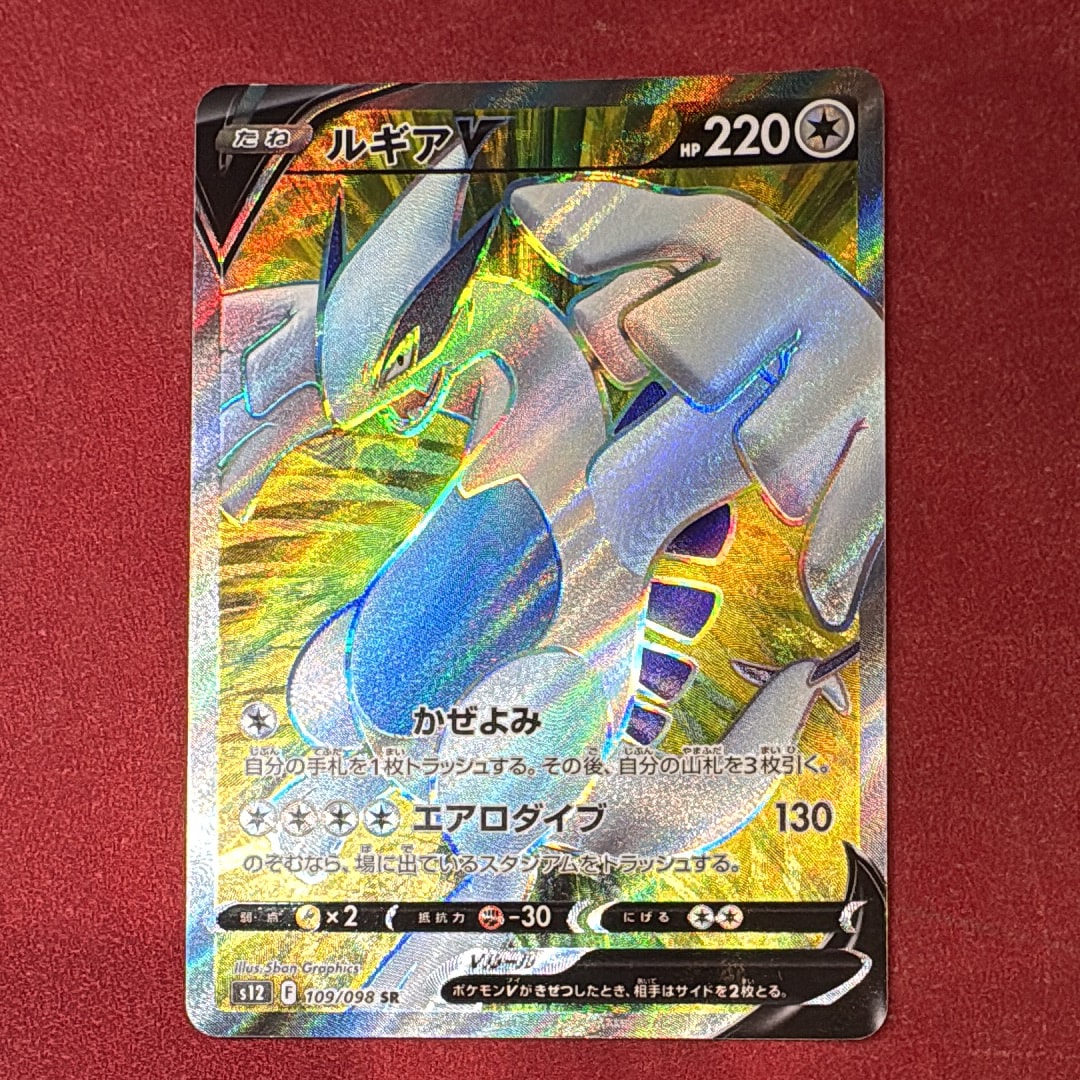 PSA10】ルギアV SR[s12 109/098](拡張パック「パラダイムトリガー」) 1