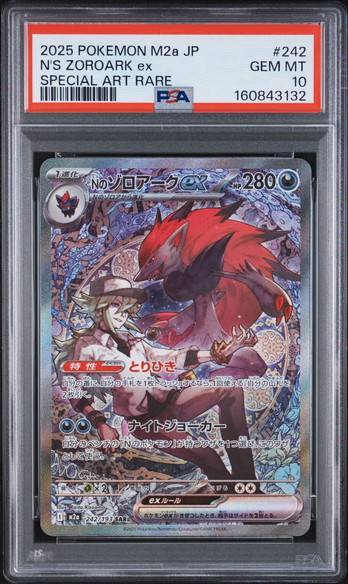 PSA10】Nのゾロアークex SAR [M2a 242/193](ハイクラスパック「MEGA