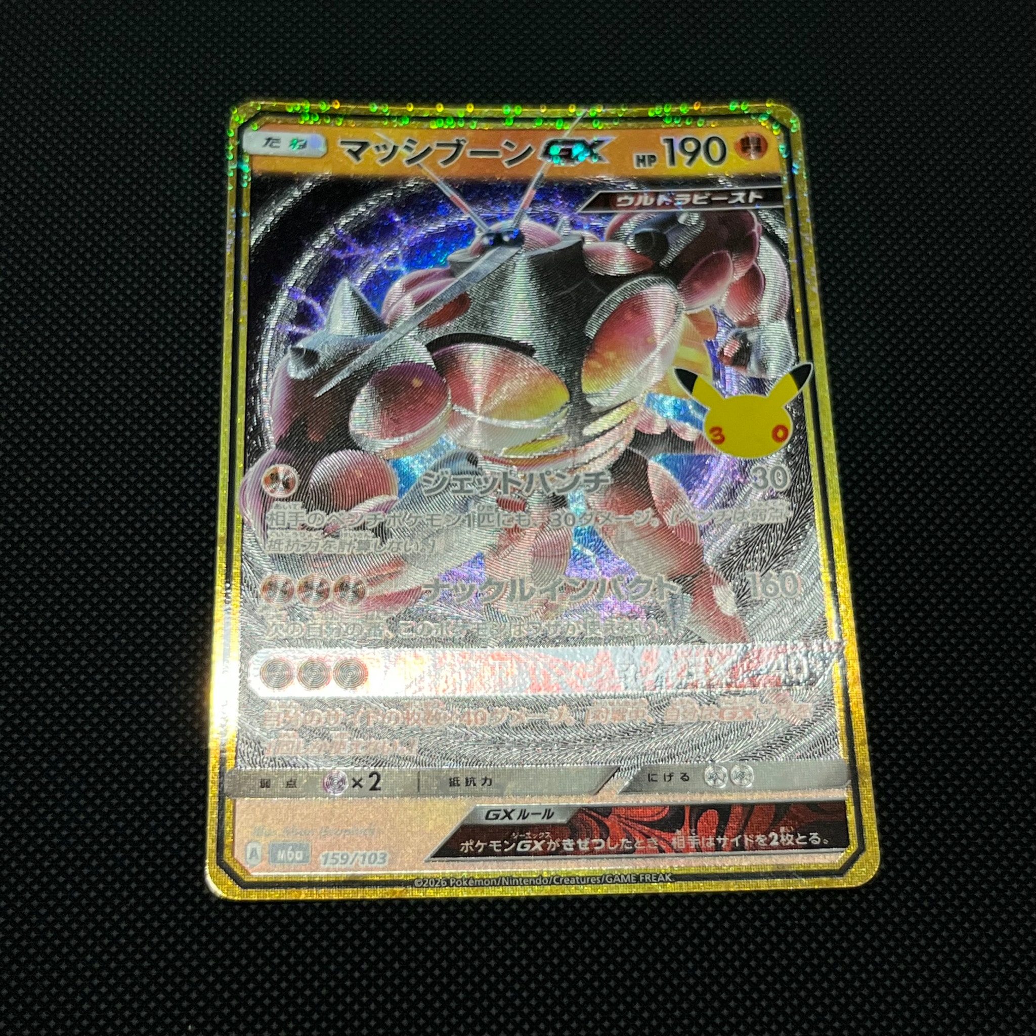 マッシブーンGX [M6a 159/103](拡張パック「30th CELEBRATION」)