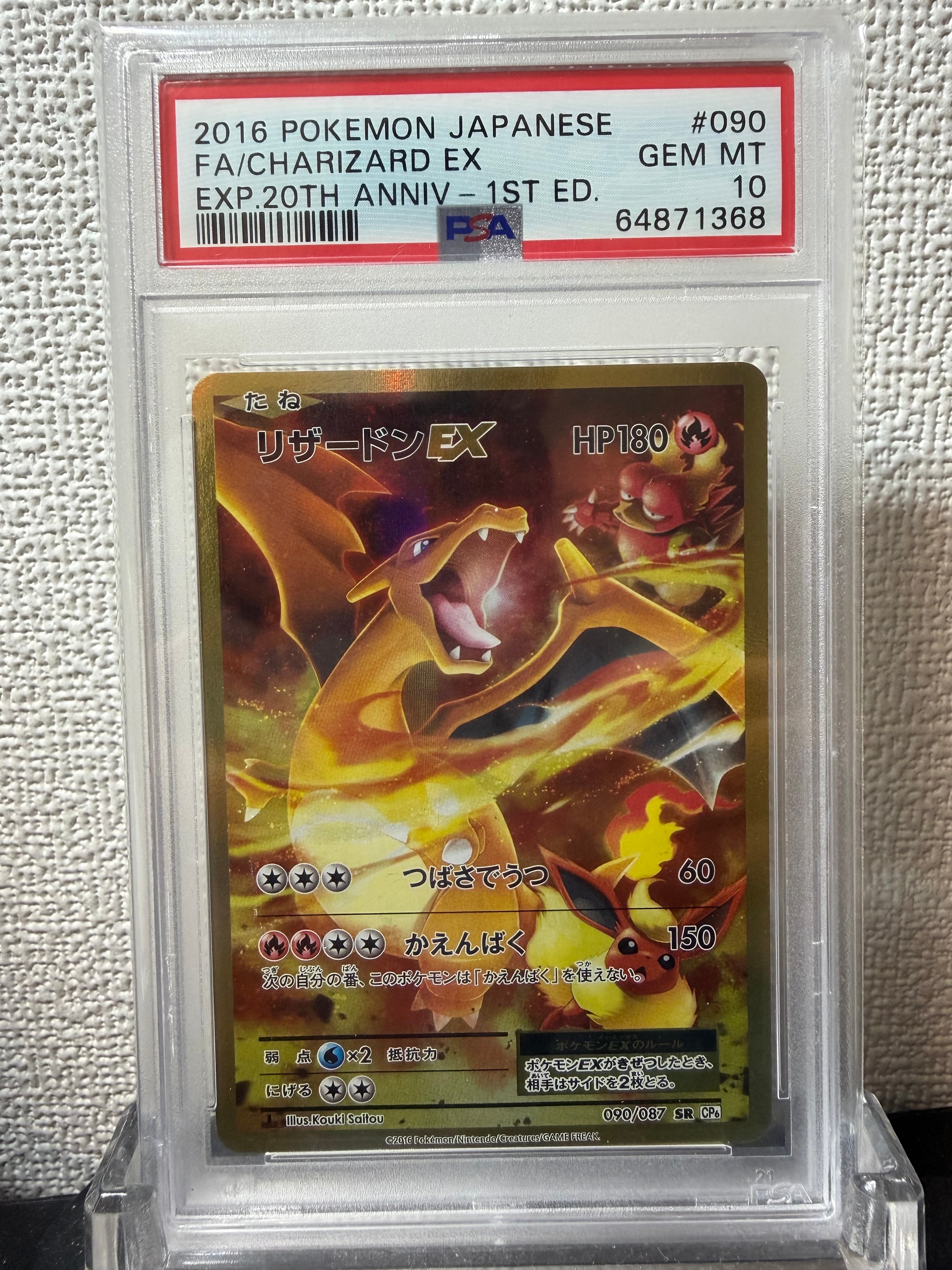 リザードンEX SR :1ED [CP6 090/087](コンセプトパック「ポケットモンスターカードゲーム 拡張パック 20th Anniversary」)