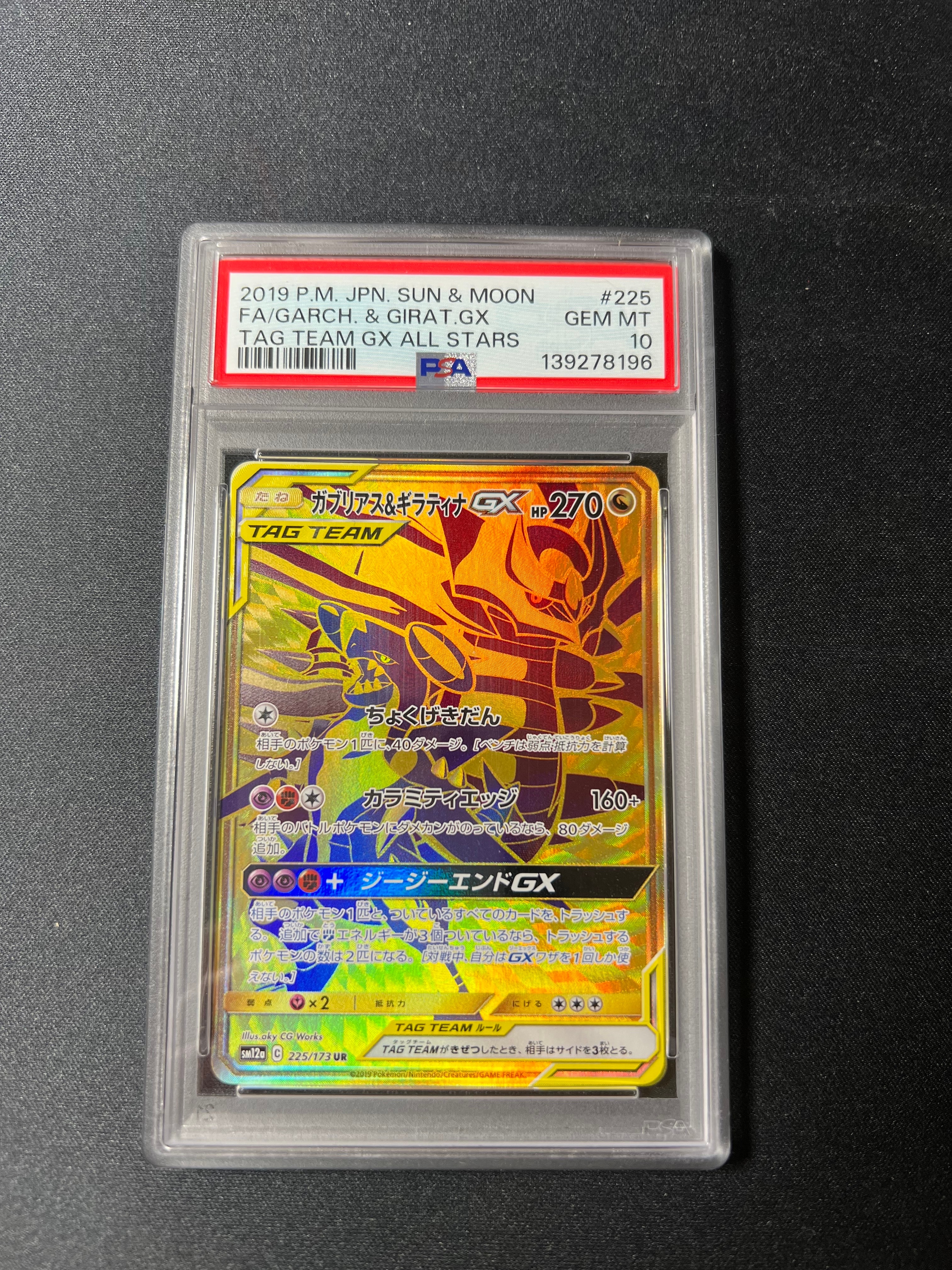 ガブリアス&ギラティナGX UR[SM12a 225/173](ハイクラスパック「TAG