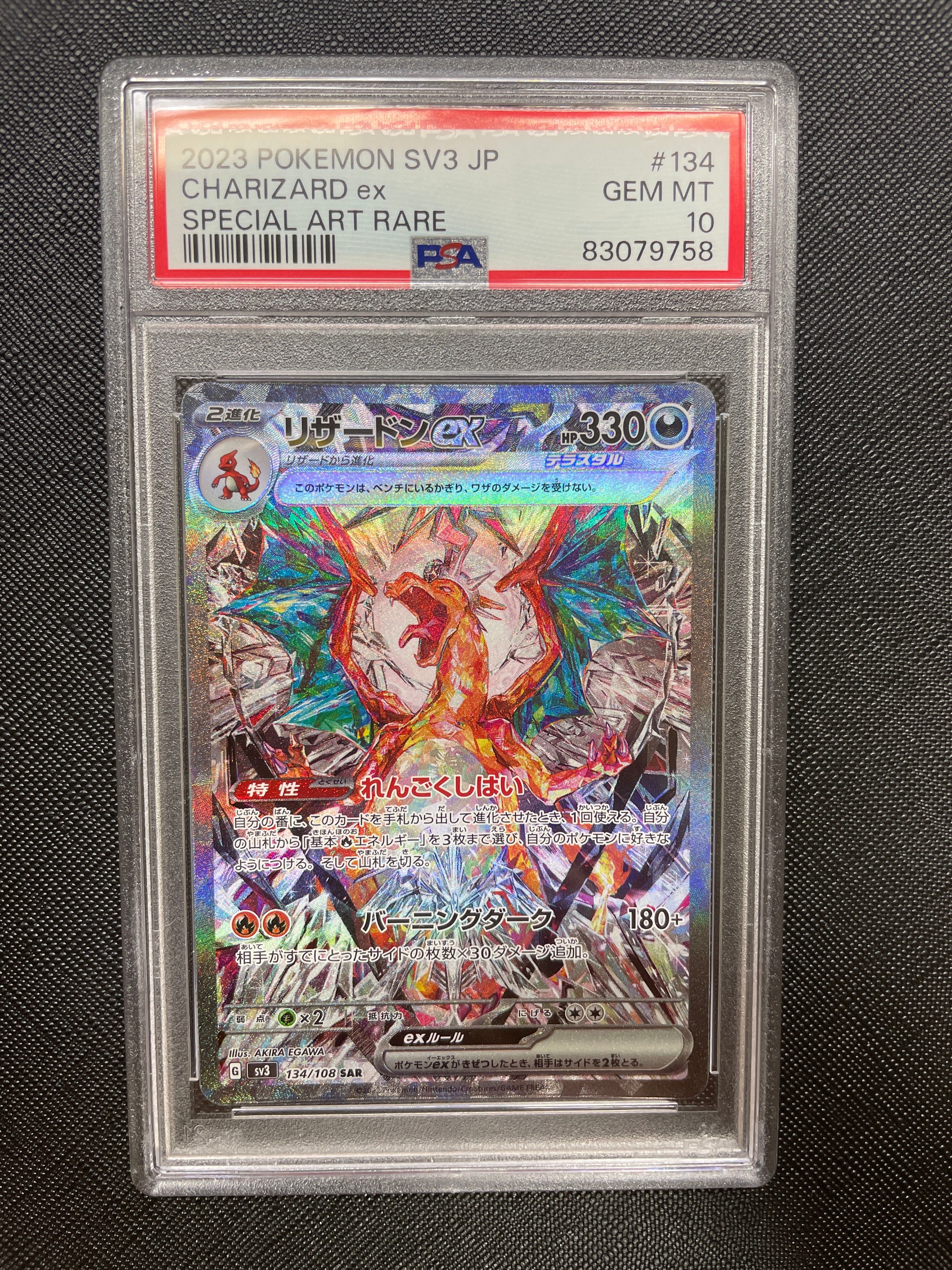 リザードンex SAR[SV3 134/108](拡張パック「黒炎の支配者」)