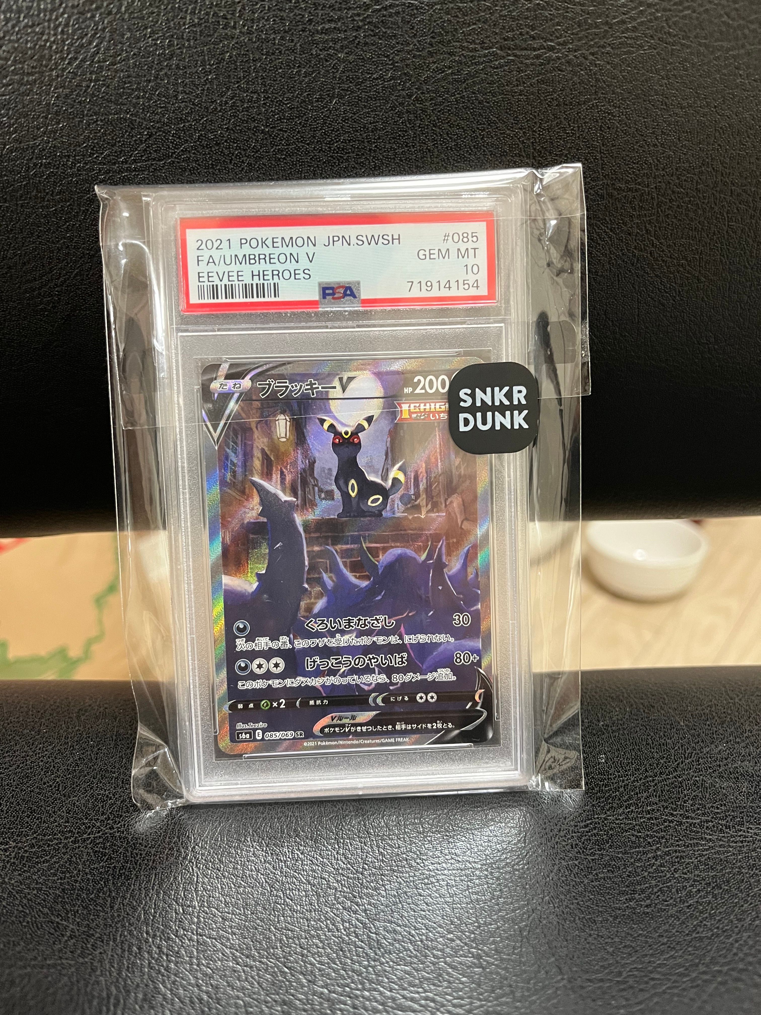 ブラッキーV SR: SA[S6a 085/069](強化拡張パック「イーブイヒーローズ」)