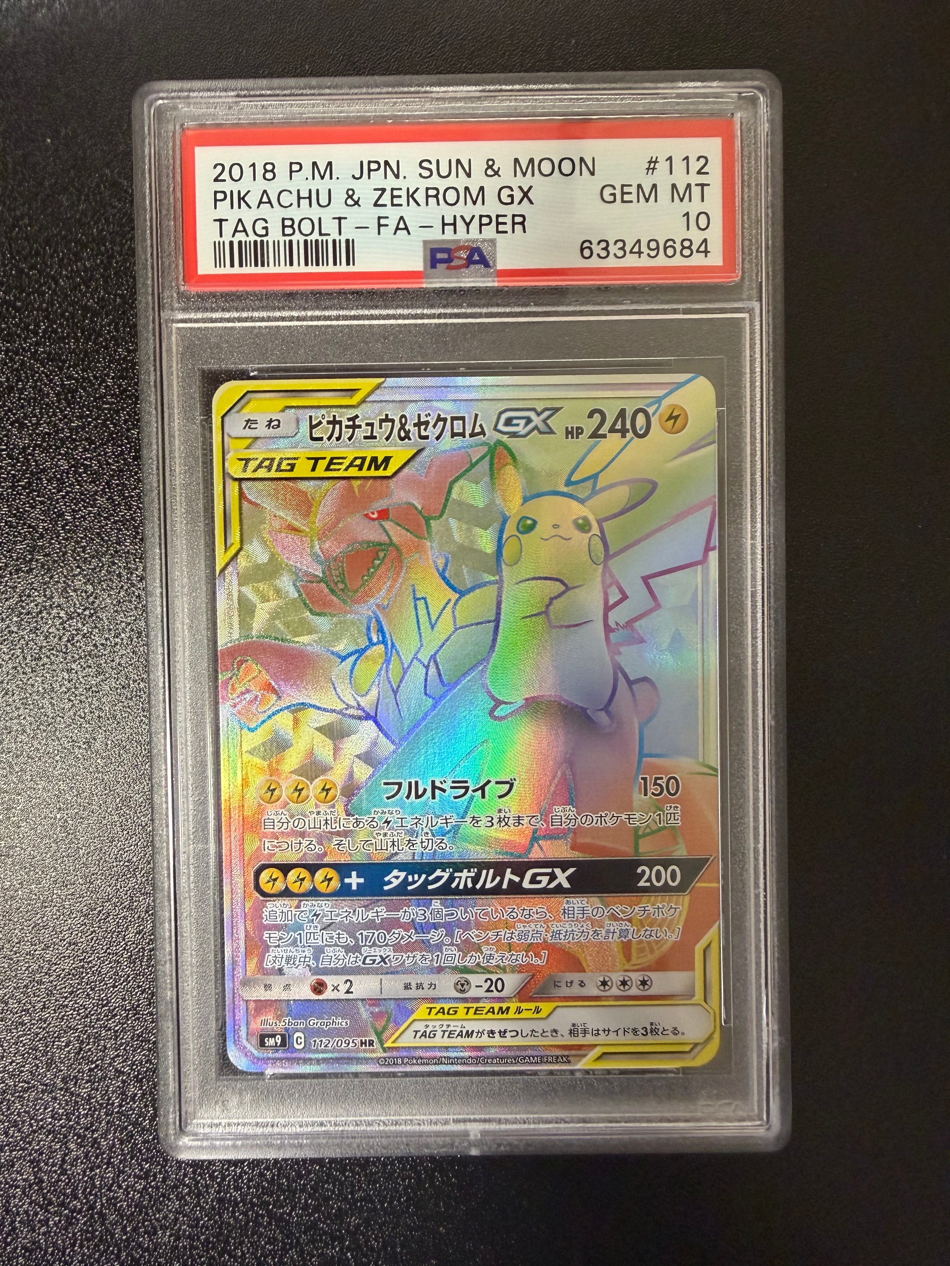 ピカチュウ&ゼクロムGX HR[SM9 112/095](拡張パック「タッグボルト」)