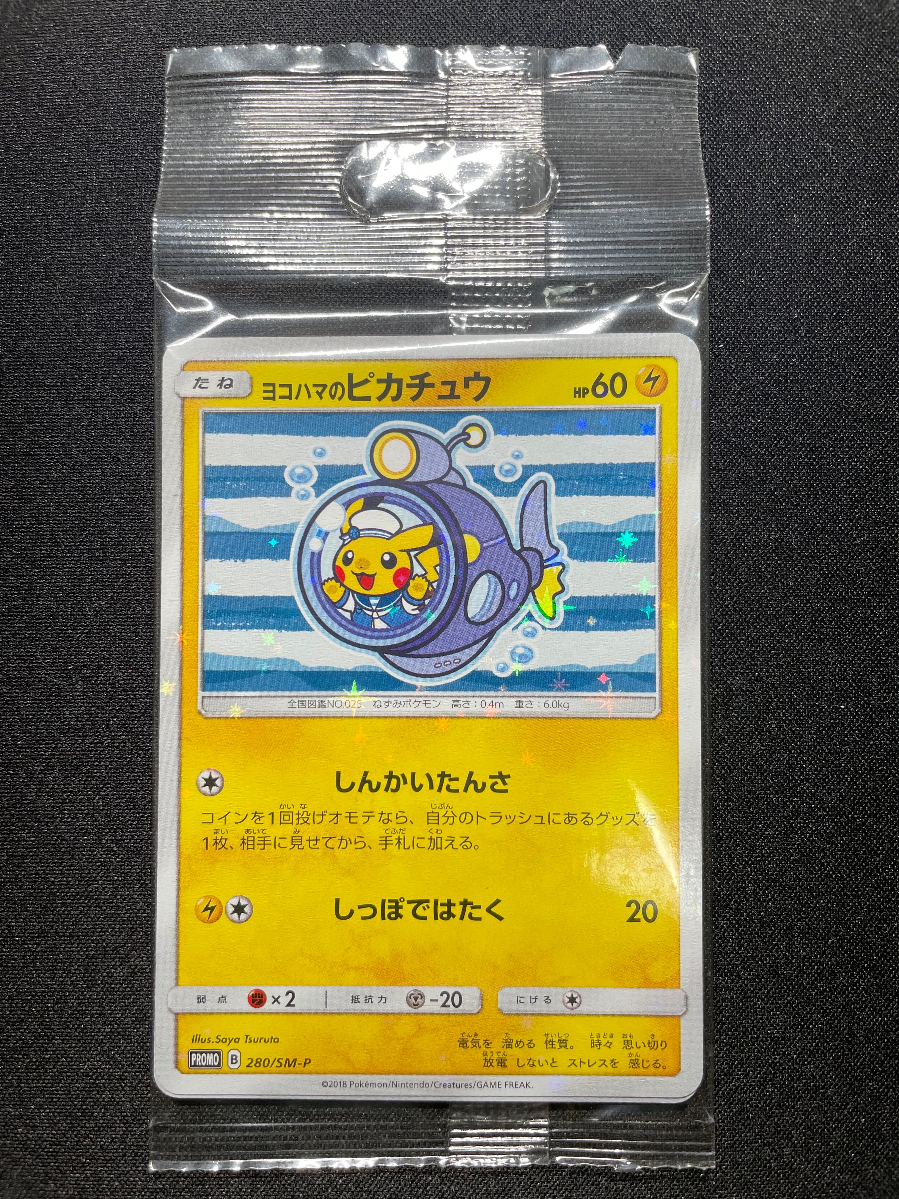 【PSA9】ヨコハマのピカチュウ プロモ　281/SM-P　ポケモンカード ヨコハマのピカチュウ: プロモ[SM-P 280 281](プロモーションカード