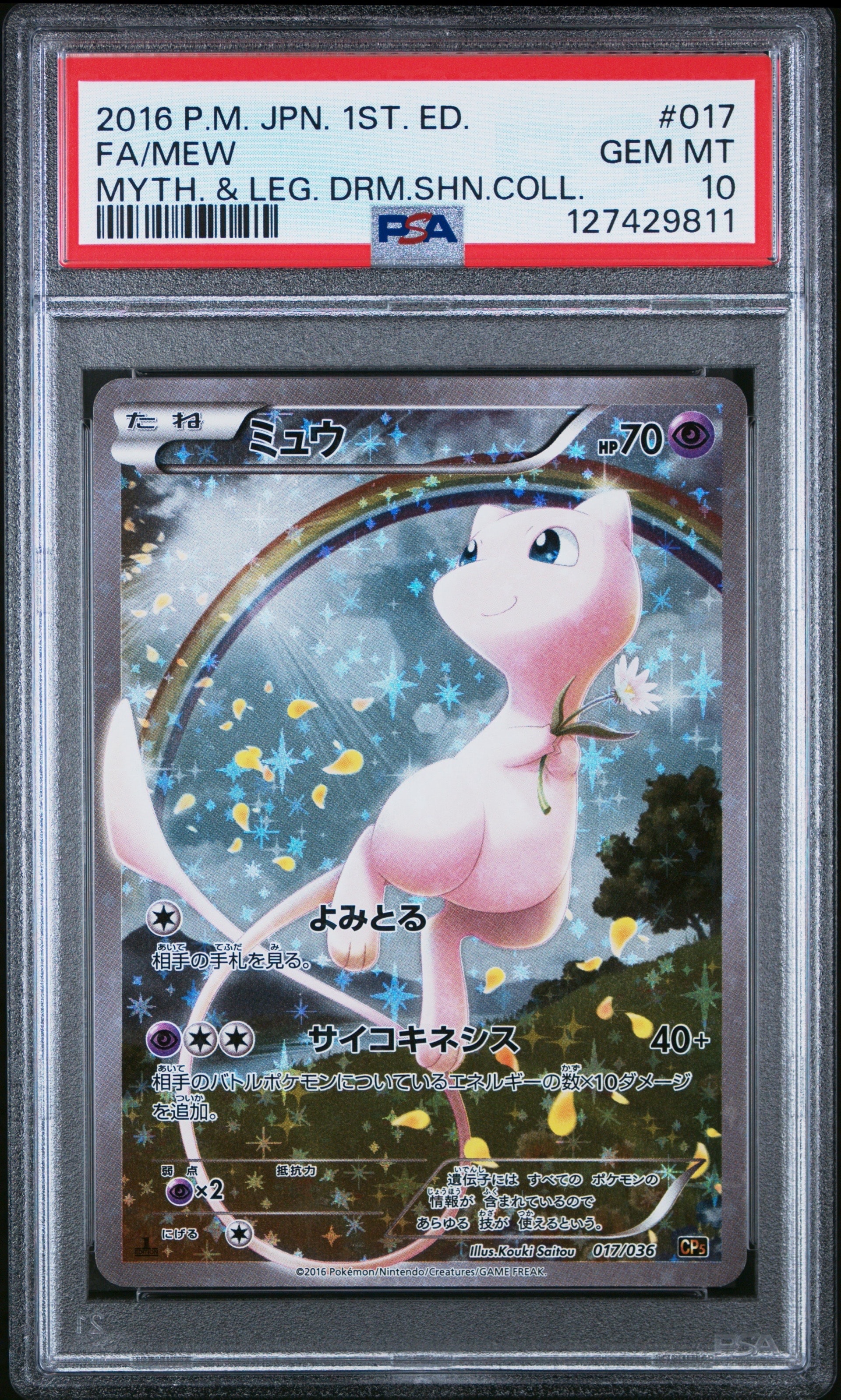 ミュウ :1ED [CP5 017/036](コンセプトパック 「幻・伝説ドリームキラコレクション 」)