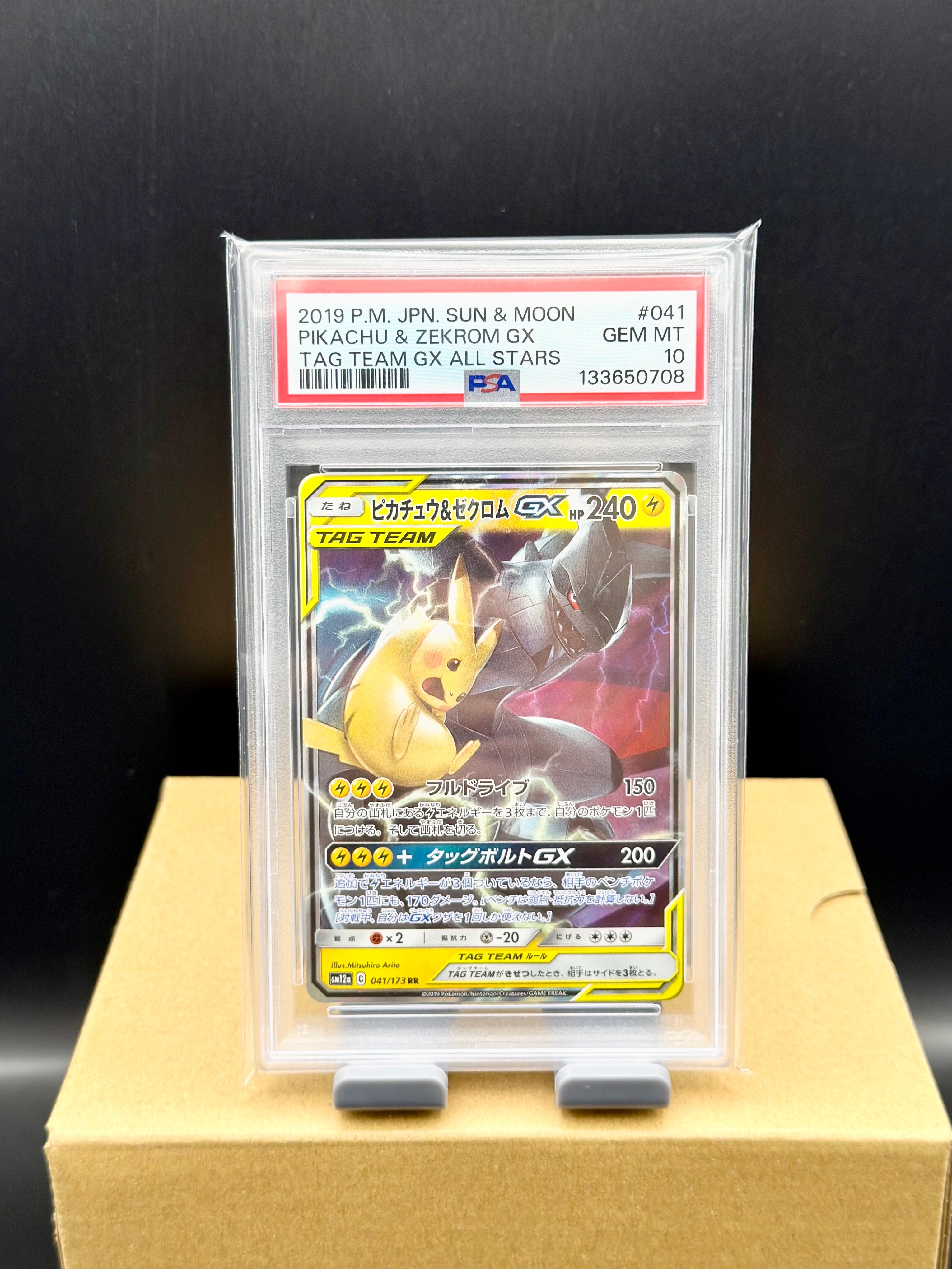 ピカチュウ&ゼクロムGX RR [SM12a 041/173](ハイクラスパック「TAG TEAM GX タッグオールスターズ」)