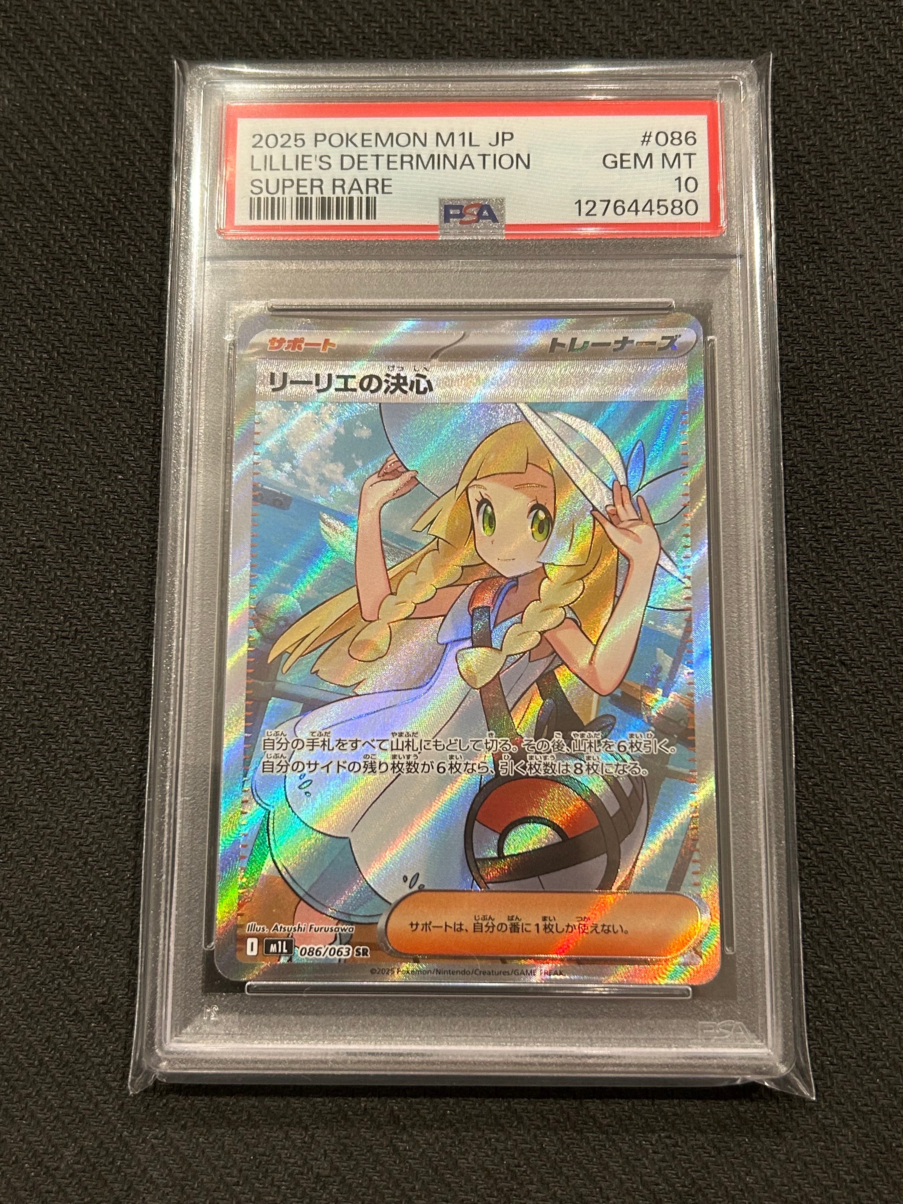 リーリエの決心 SR [M1L 086/063](拡張パック「メガブレイブ」)