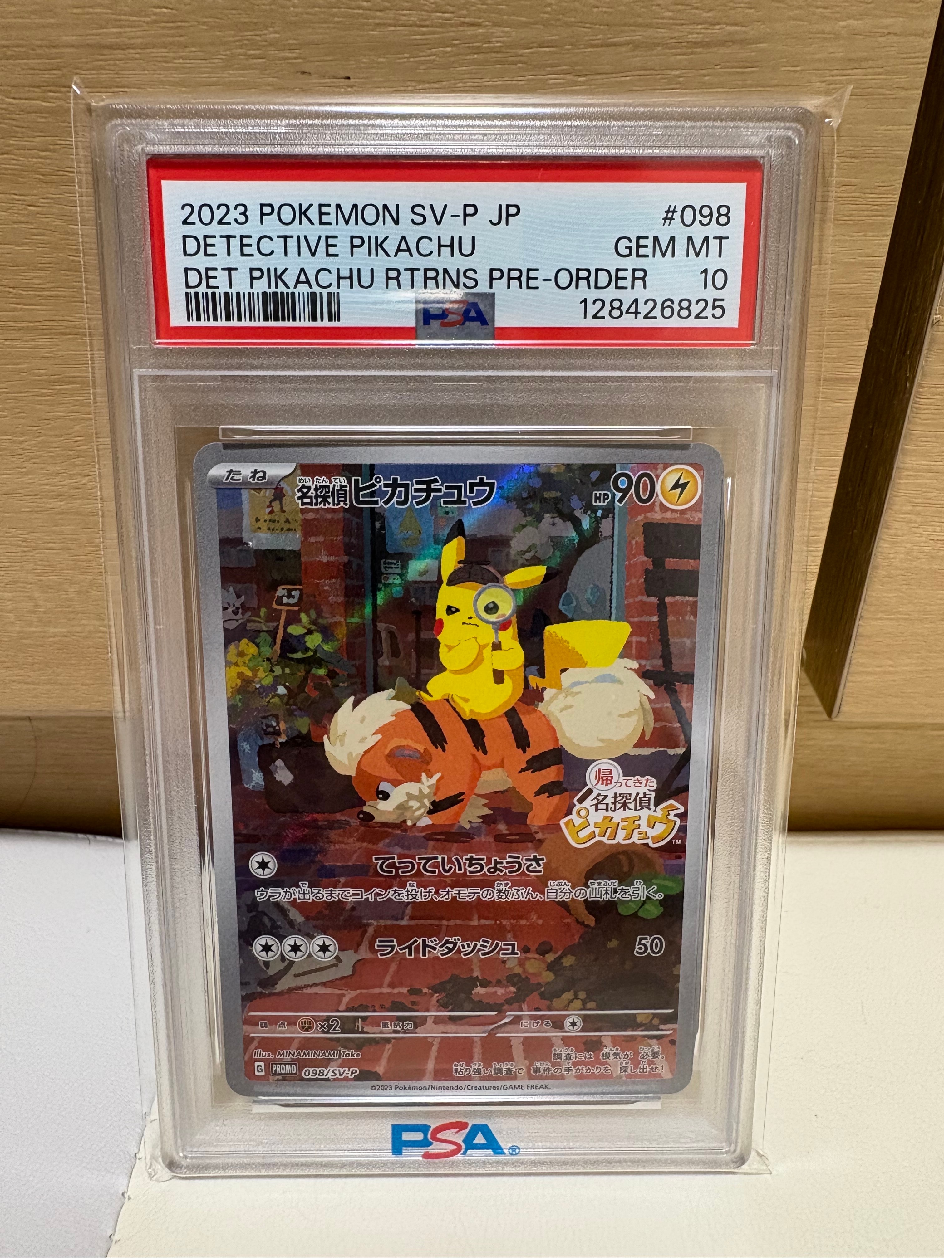 名探偵ピカチュウ: プロモ [SV-P 098](プロモーションカード「SV-P」)