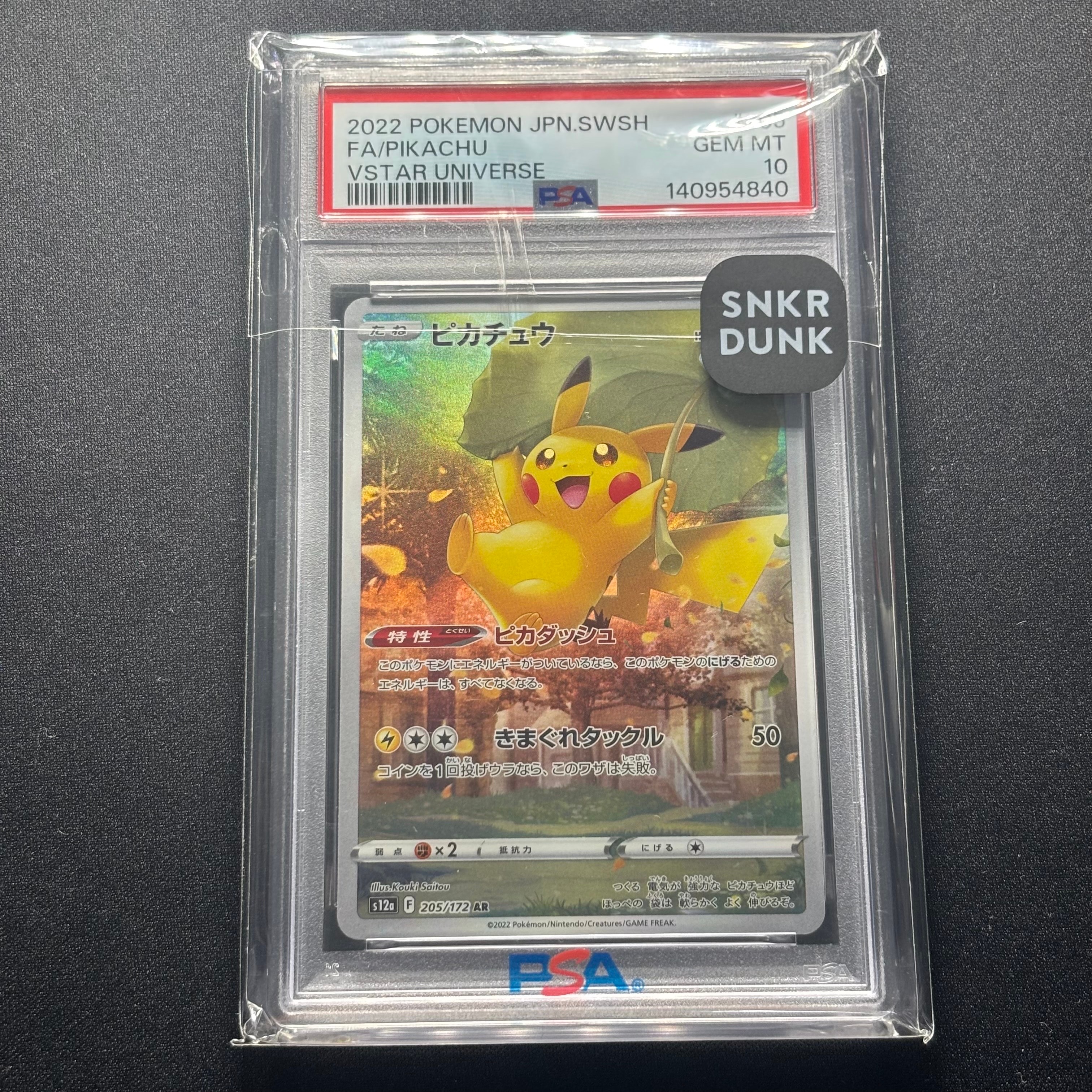 PSA10】ピカチュウ AR[s12a 205/172](ハイクラスパック「VSTAR
