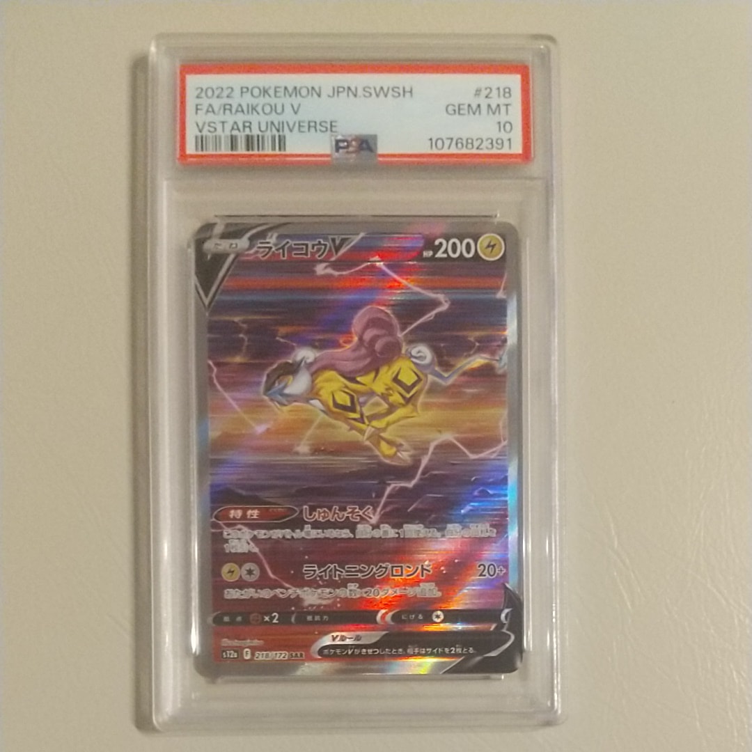 ライコウV SAR[s12a 218/172](ハイクラスパック「VSTARユニバース」)