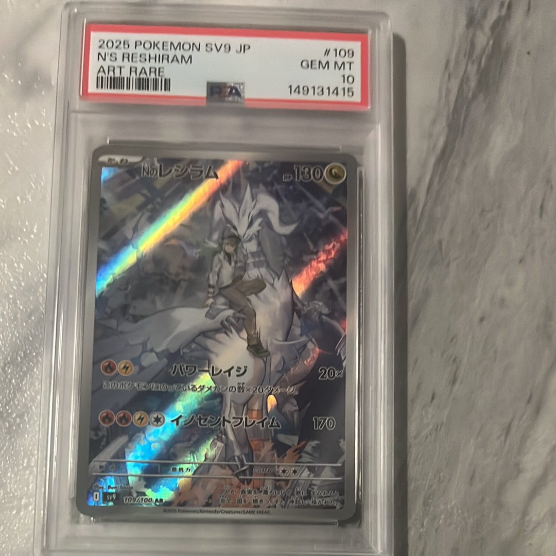 Nのレシラム AR [SV9 109/100](拡張パック「バトルパートナーズ」)の