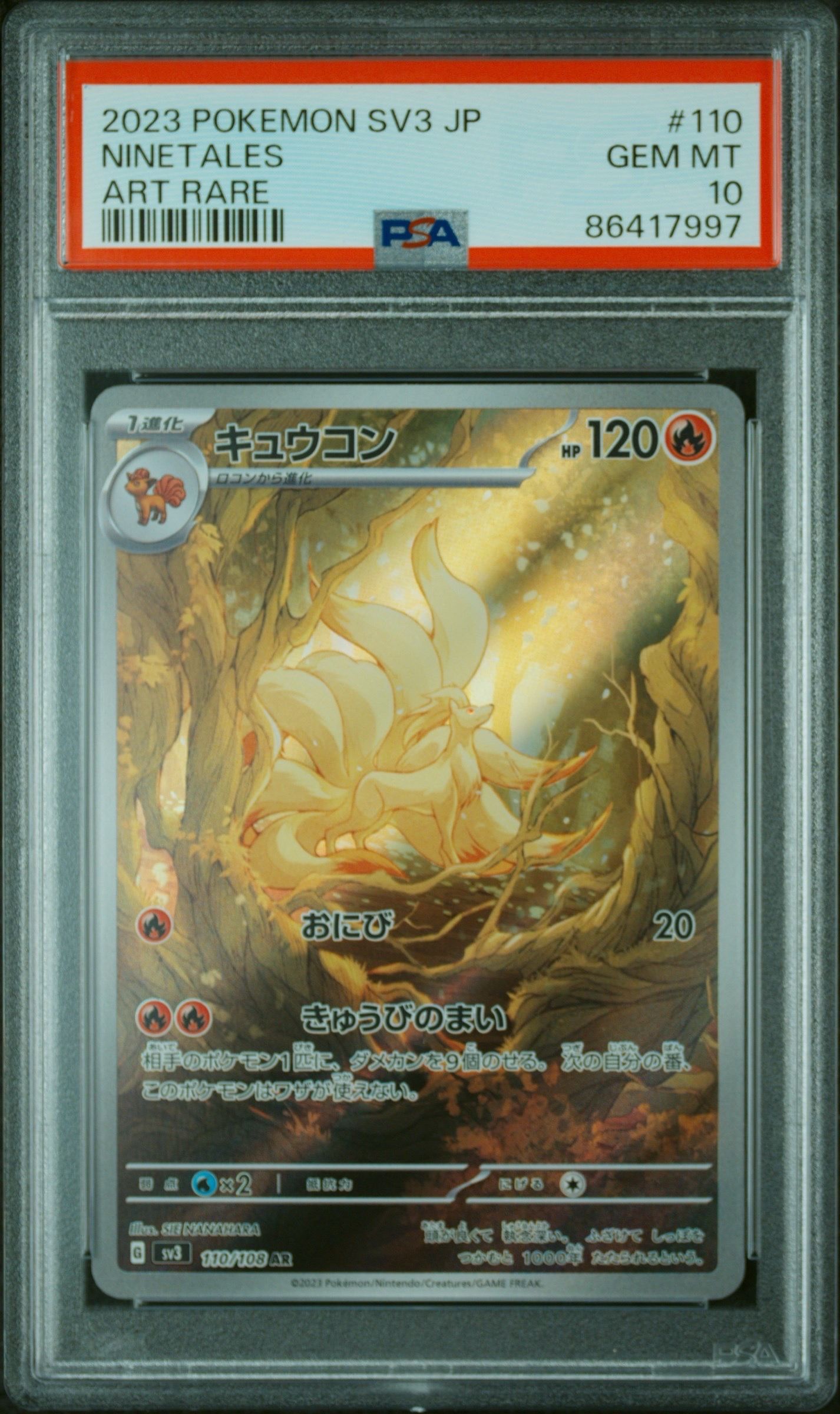 キュウコン AR[SV3 110/108](拡張パック「黒炎の支配者」)