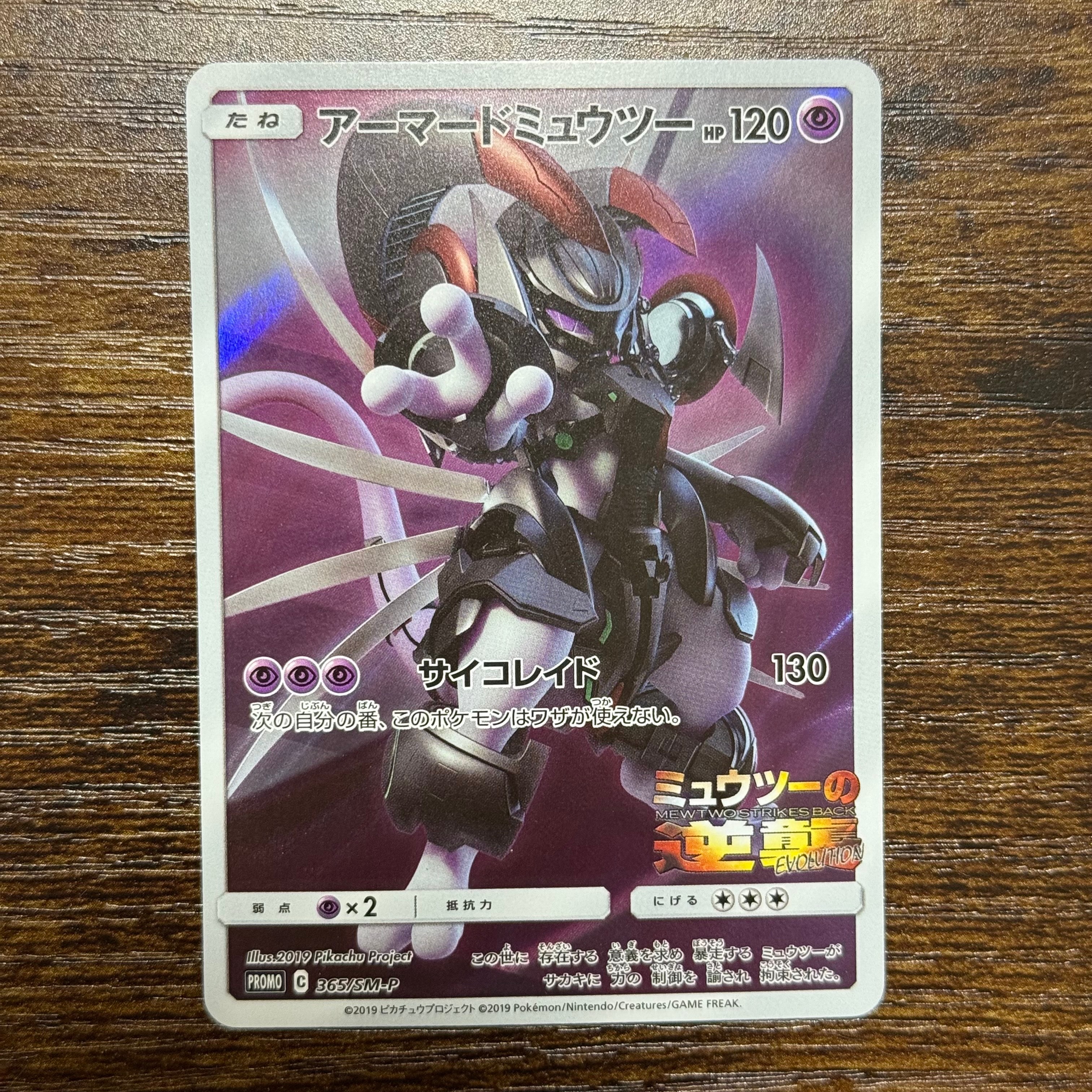 PSA10】アーマードミュウツー: プロモ (開封済) [SM-P 365
