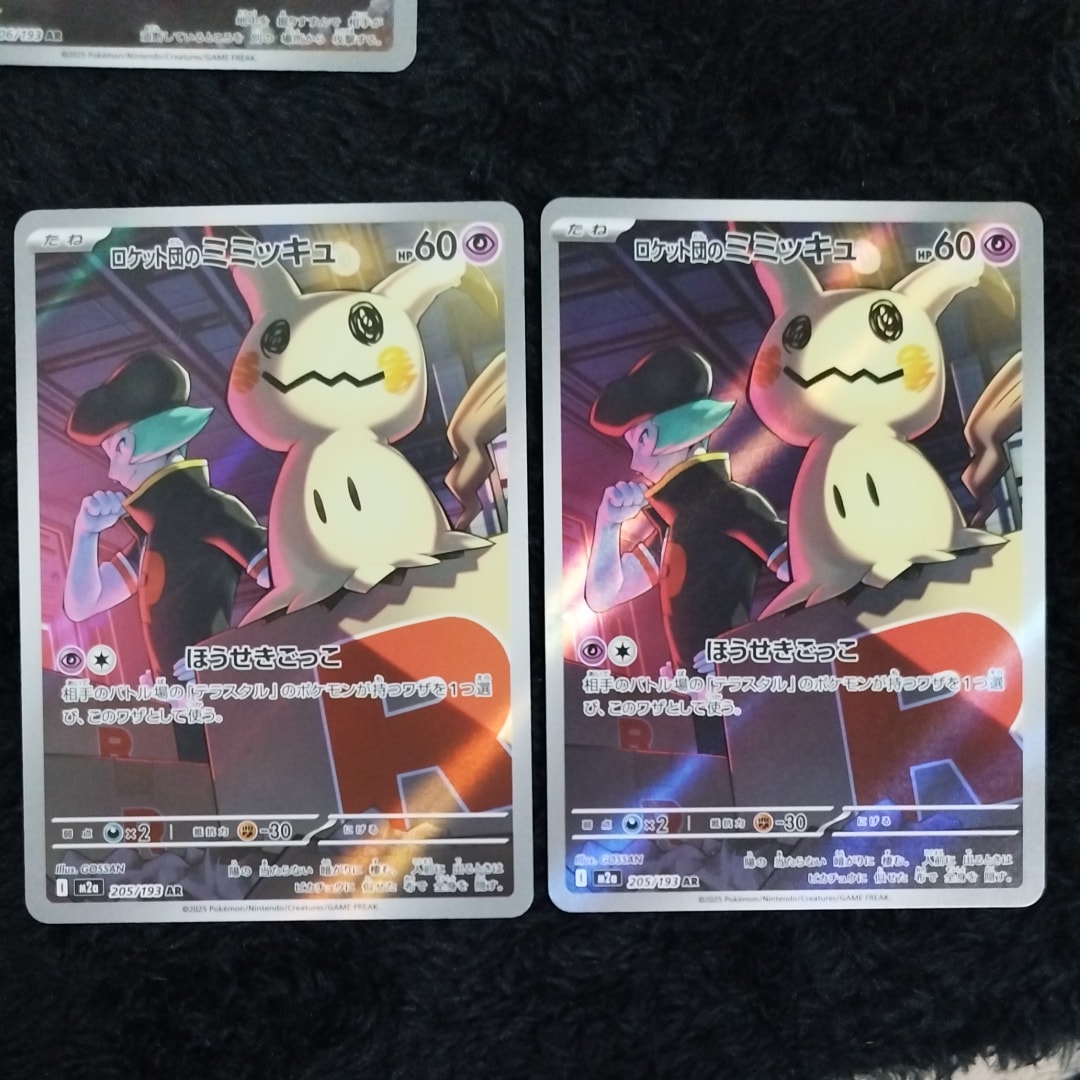 PSA10】ロケット団のミミッキュ AR [M2a 205/193](ハイクラスパック