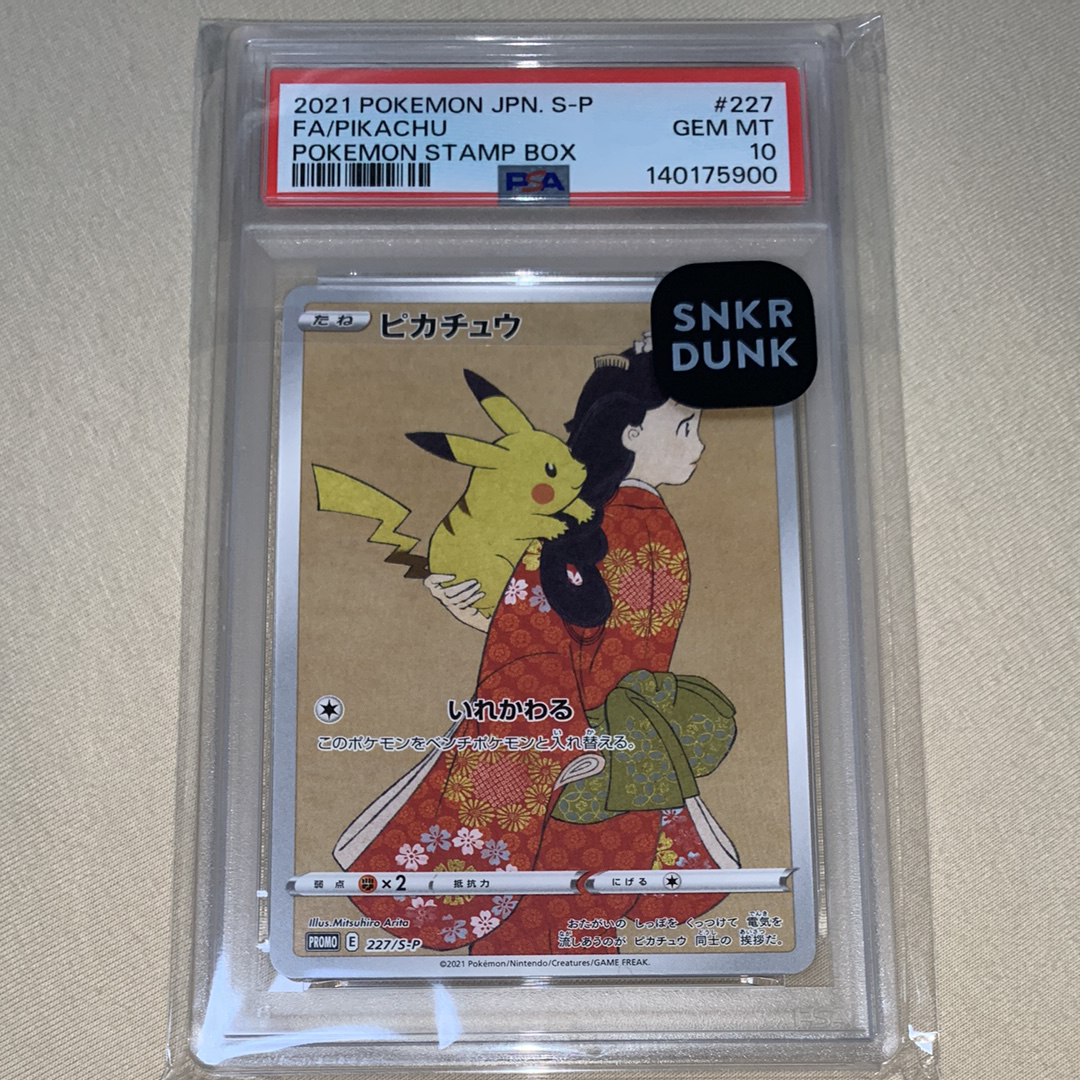 PSA10】ウッウ: プロモ[S-P 226](ポケモン切手BOXプロモーションカード