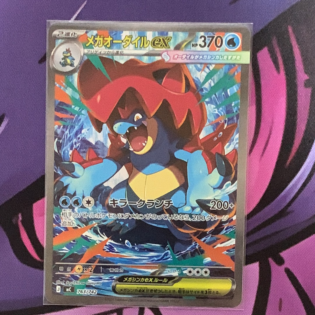 メガオーダイルex SAR仕様 [MC 763/742](スタートデッキ100「バトル