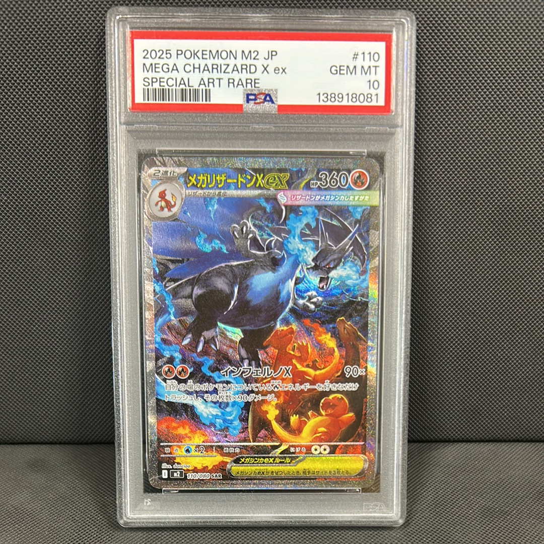 メガリザードンXex SAR [M2 110/080](拡張パック「インフェルノX」)