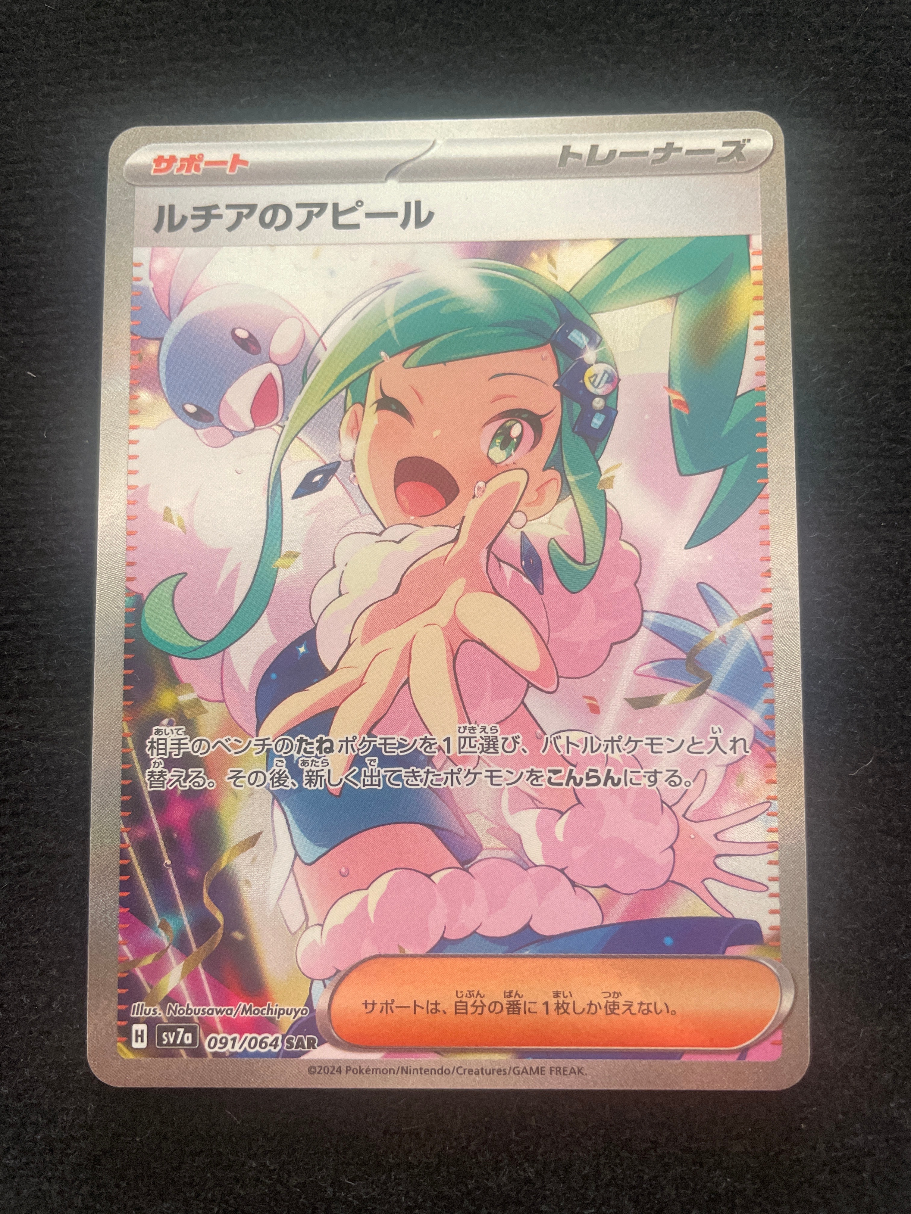 PSA10】ルチアのアピール SAR [SV7a 091/064](強化拡張パック「楽園