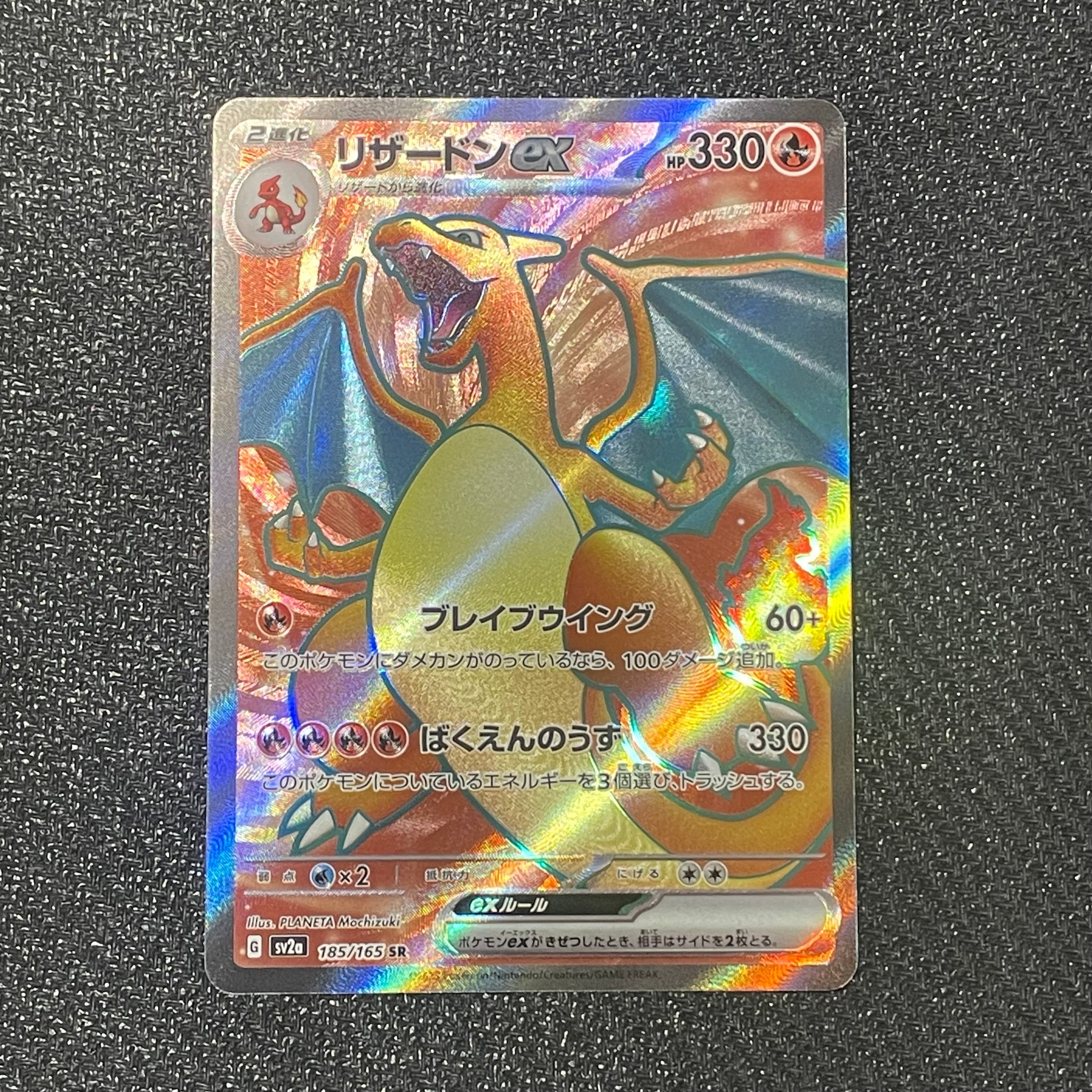 リザードンex SR[SV2a 185/165](強化拡張パック「ポケモンカード151」)