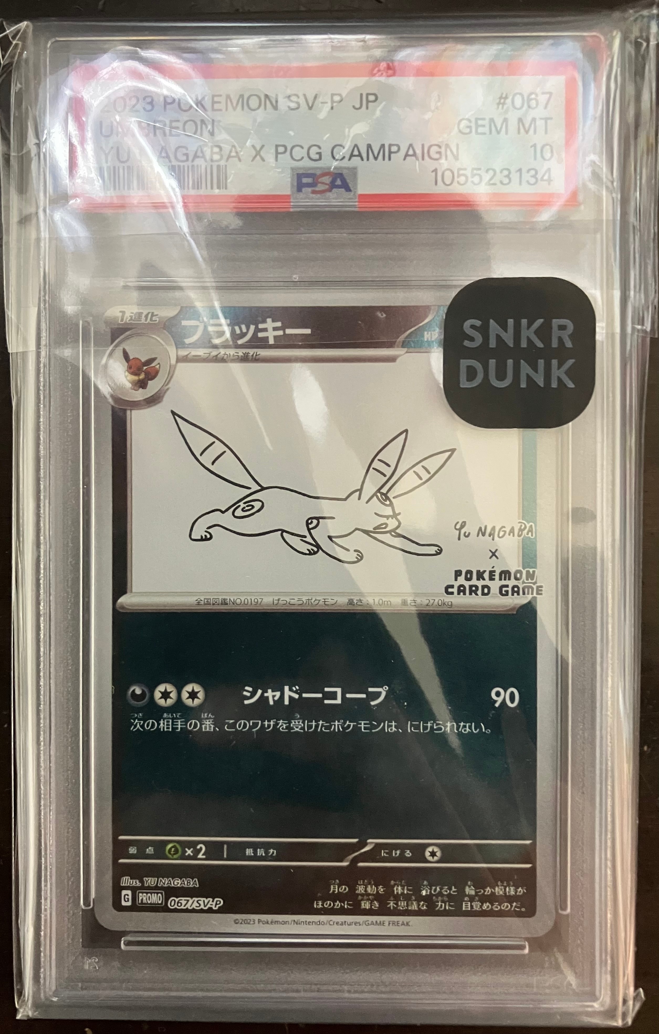 ブラッキー: プロモ (ナガバブラッキー) [SV-P 067](「YU NAGABA×ポケモンカードゲーム」プロモーションカード「SV-P」)