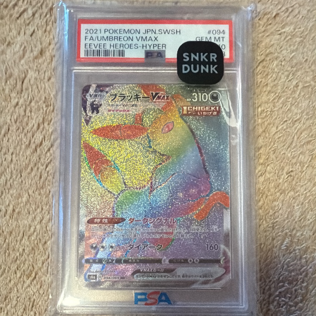 ブラッキーVMAX HR[S6a 094/069](強化拡張パック「イーブイヒーローズ」)