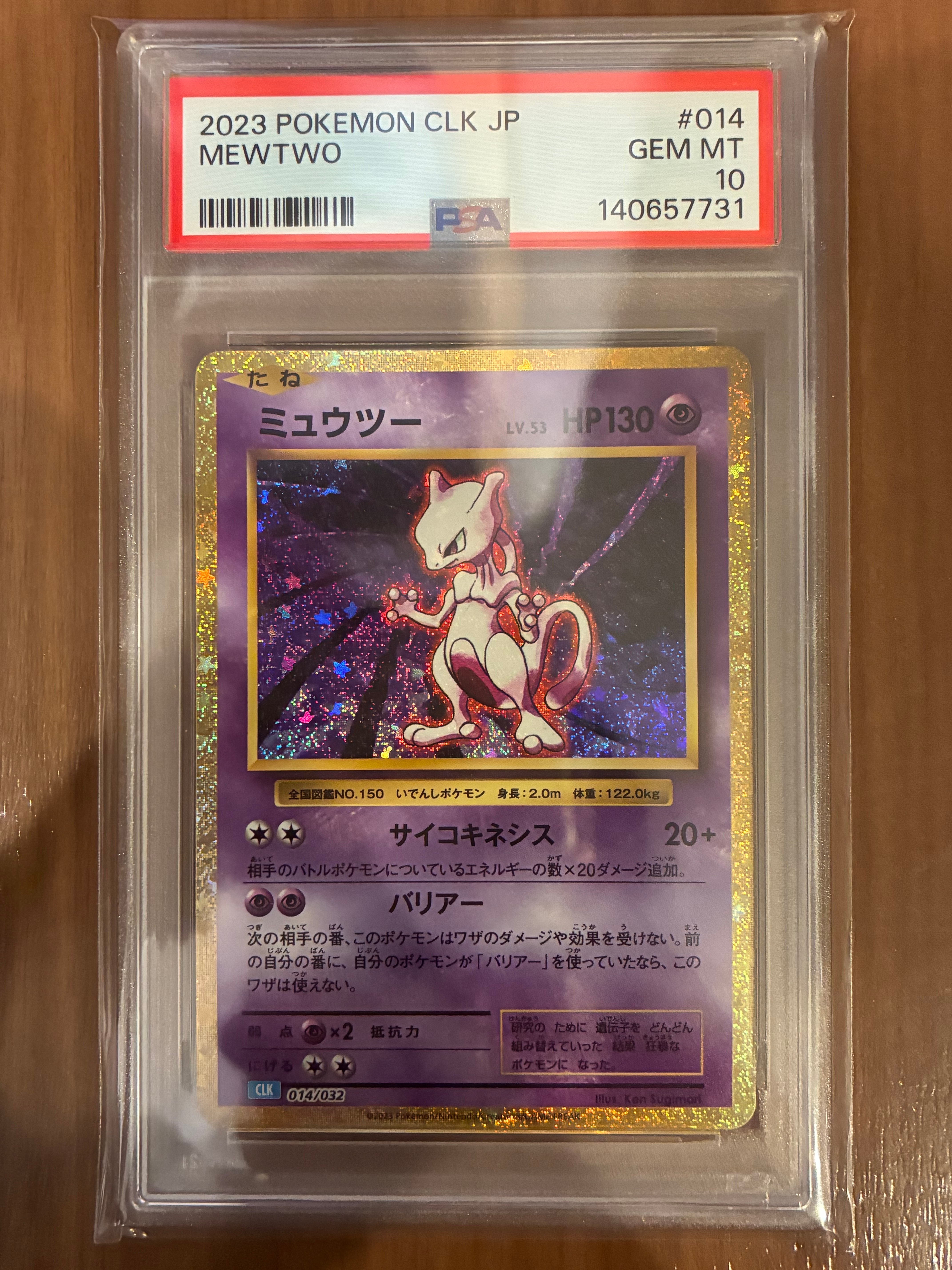 ミュウツー [CLK 014/032](ポケモンカードゲーム Classic)