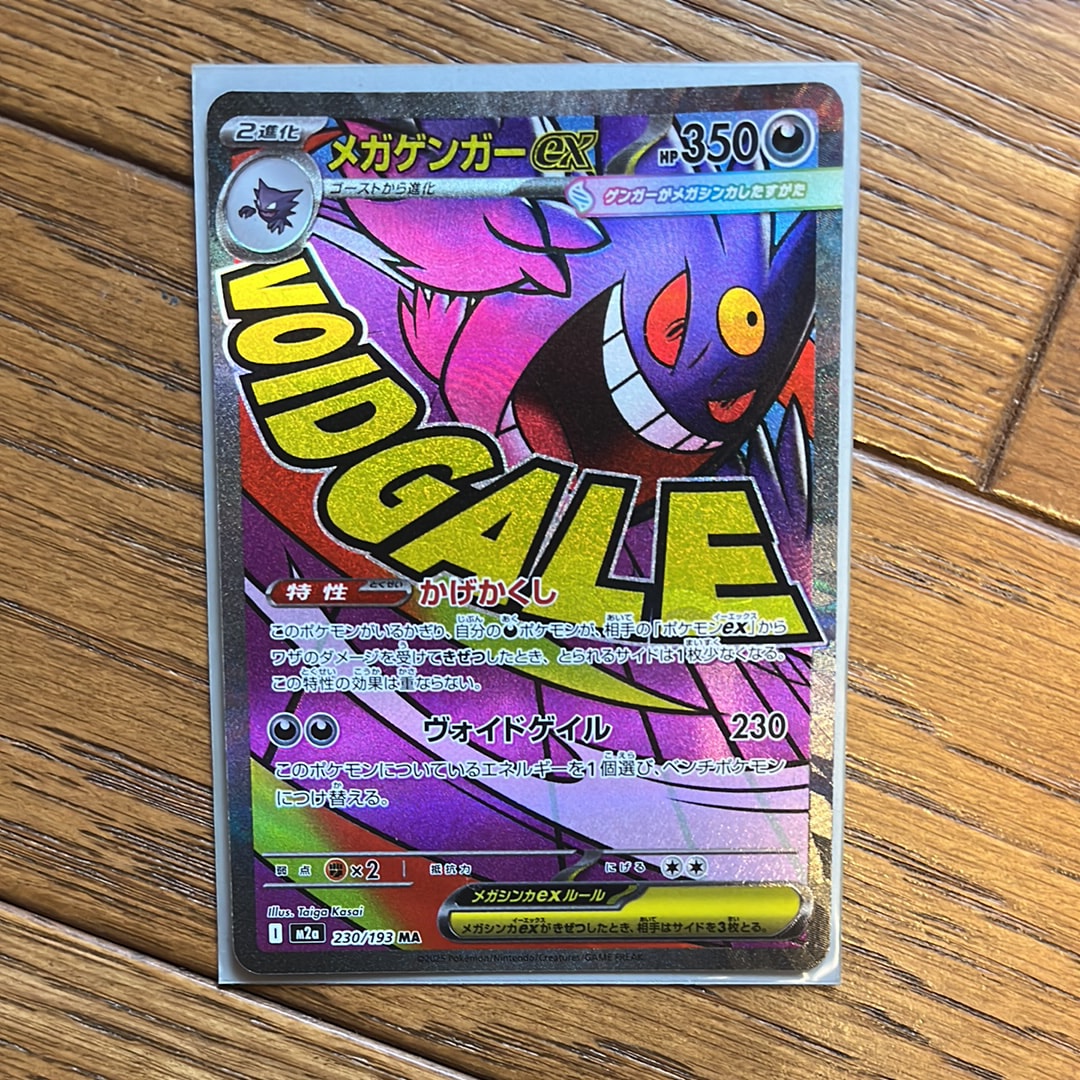 PSA10】メガゲンガーex MA [M2a 230/193](ハイクラスパック「MEGA