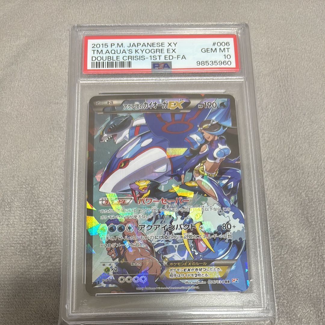 アクア団のカイオーガEX RR :1ED [CP1 006/034](コンセプトパック「マグマ団VSアクア団 ダブルクライシス」)