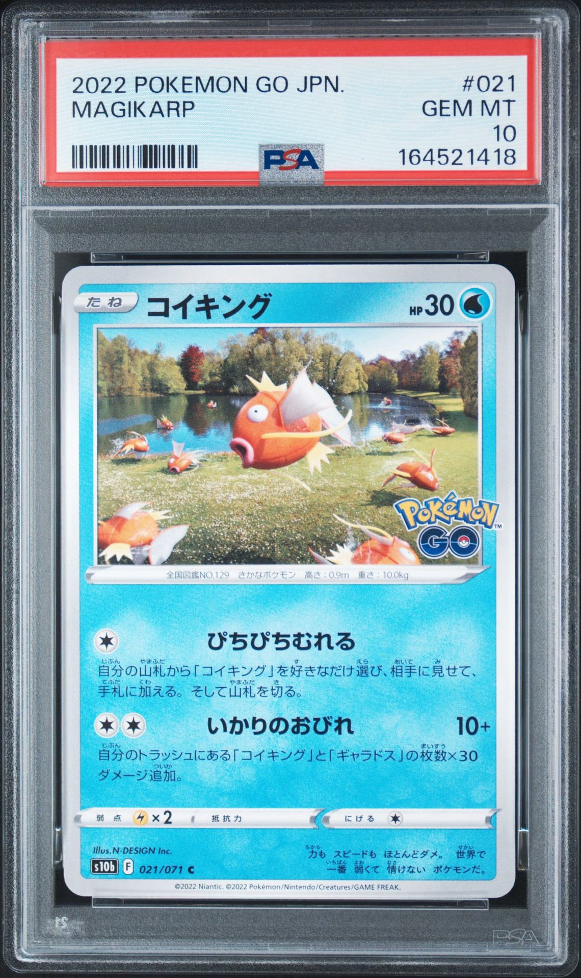 コイキング C[s10b 021/071](強化拡張パック「Pokemon GO」)通販・買取