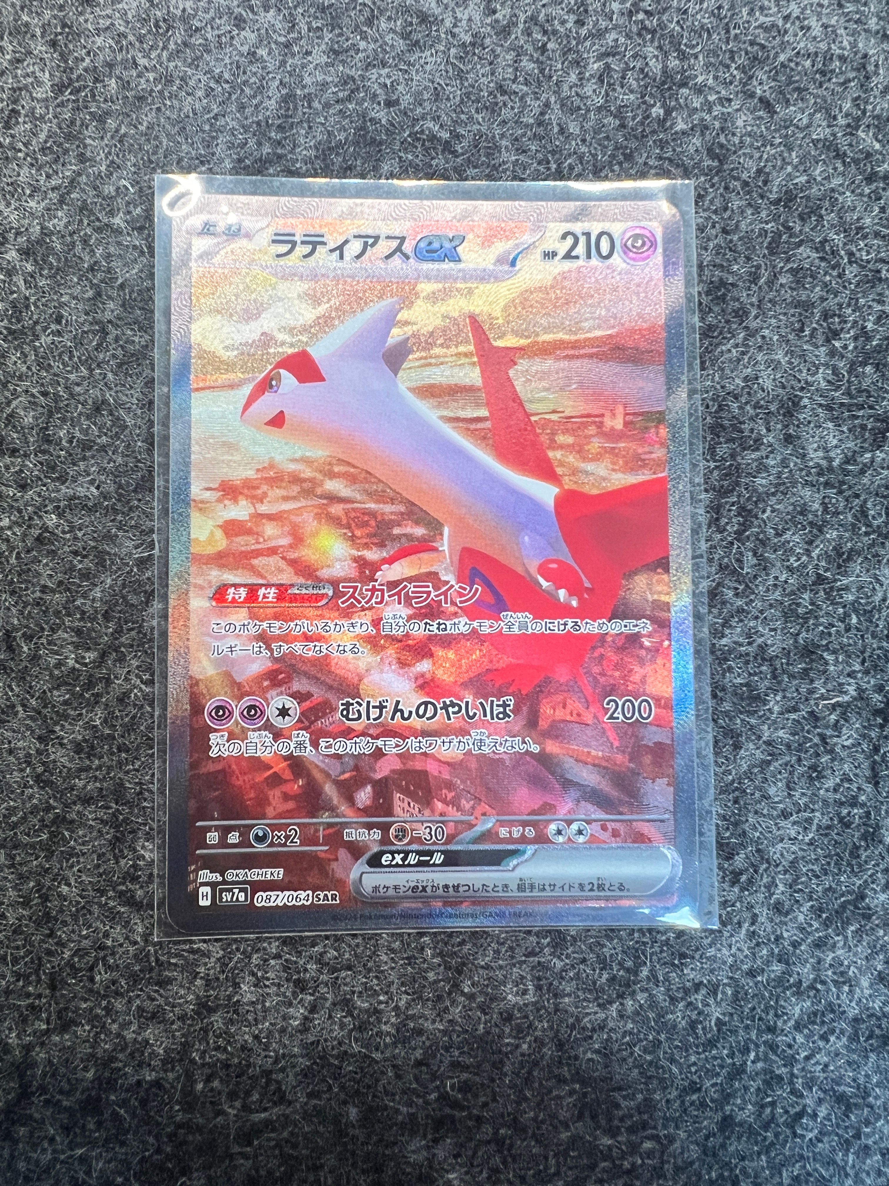 ラティアスex SAR [SV7a 087/064](強化拡張パック「楽園ドラゴーナ」)