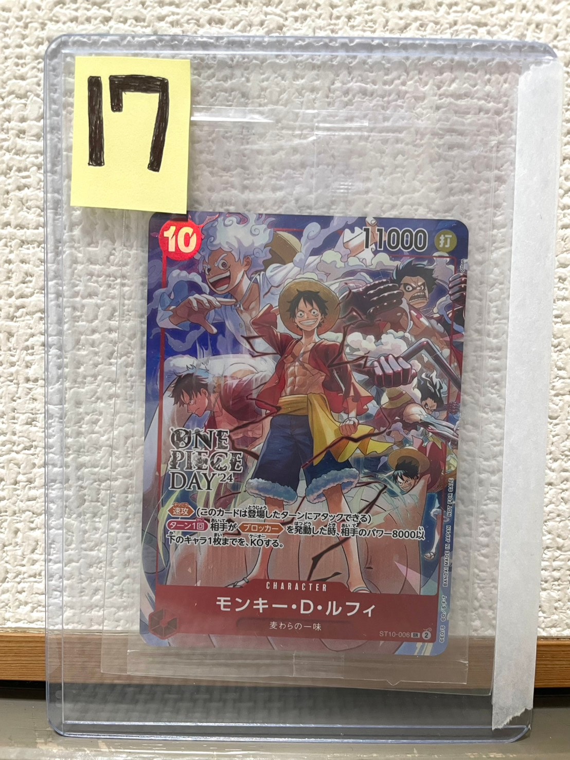 モンキー・D・ルフィ SR [ST10-006](プロモーションカード「ONE PIECE DAY'24 来場者特典」)
