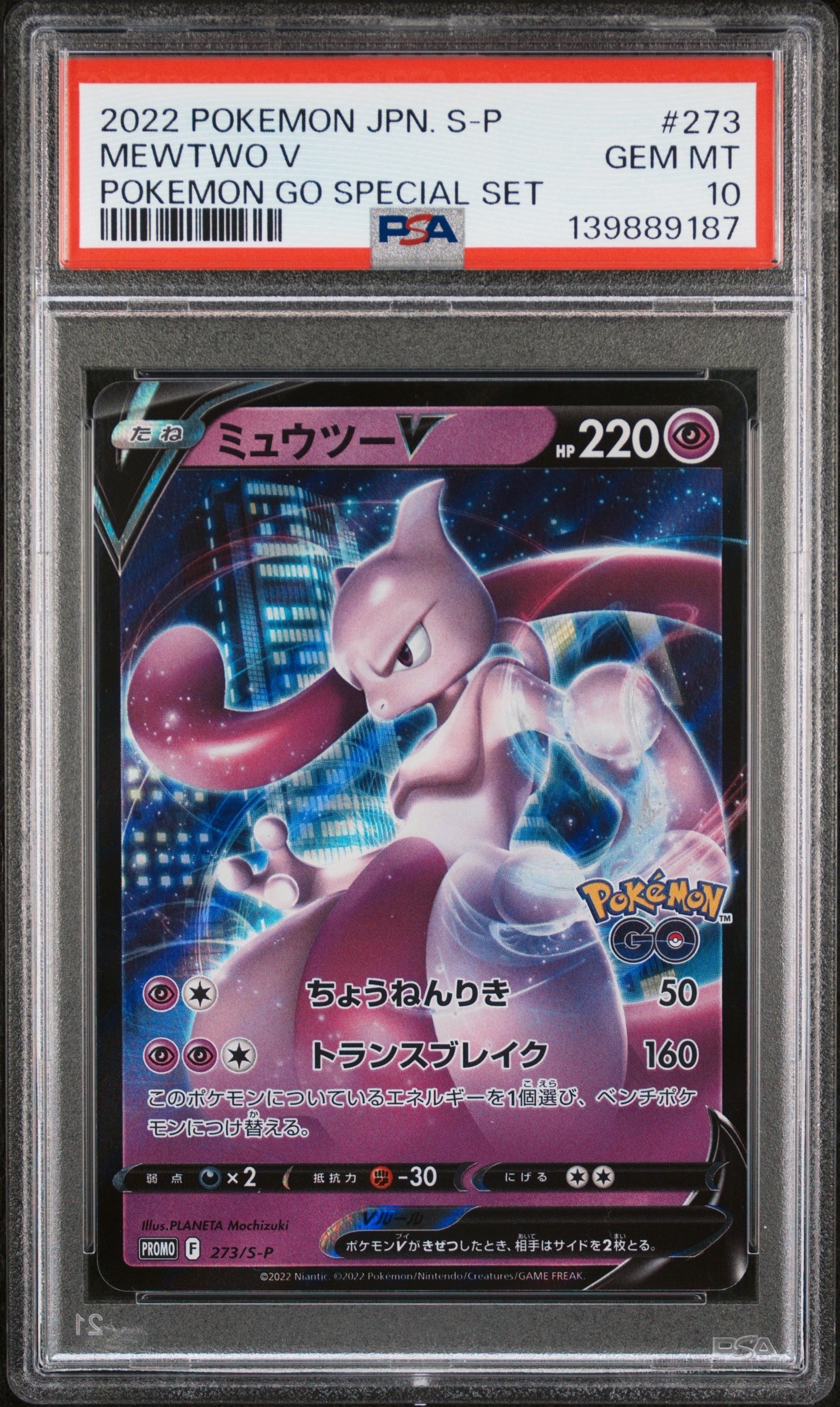 ミュウツーV: プロモ[S-P 273](プロモーションカード「S-P」)