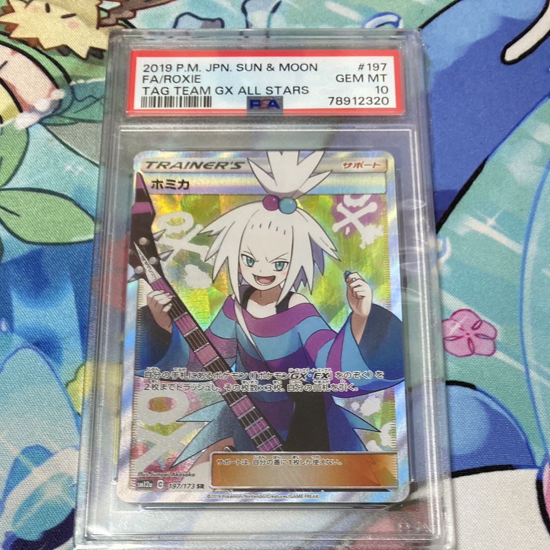 ホミカ SR[SM12a 197/173](ハイクラスパック「TAG TEAM GX タッグオールスターズ」)