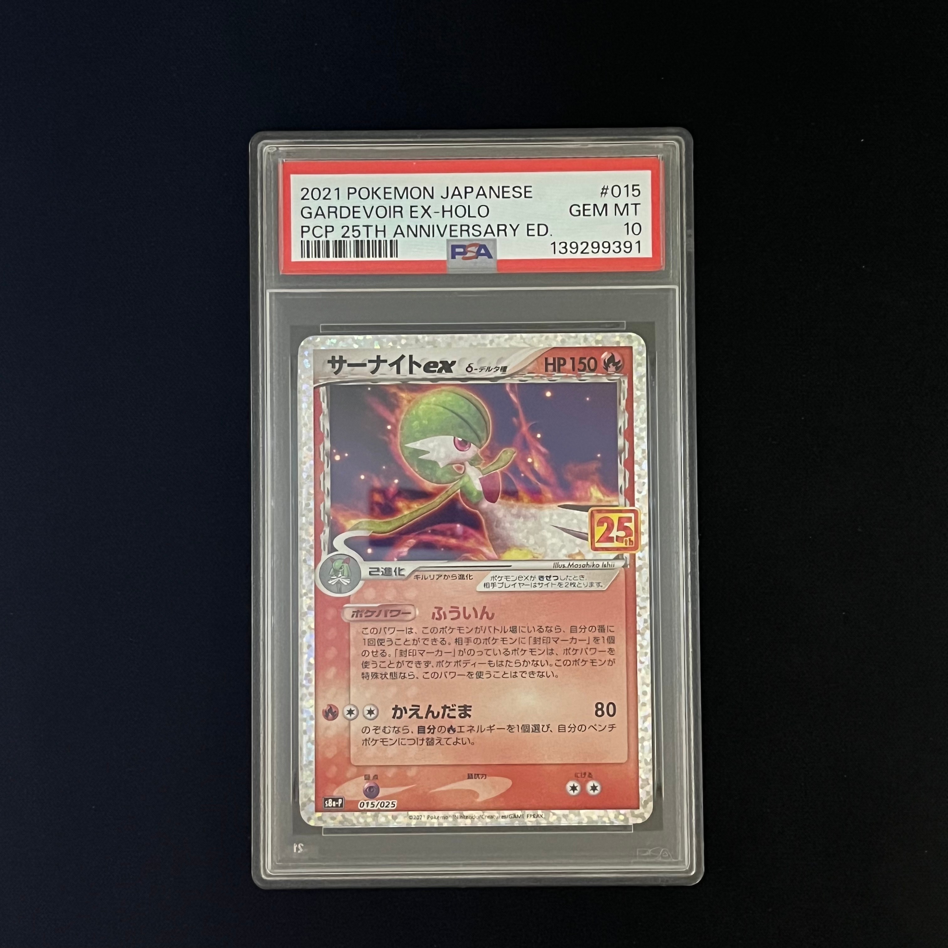 サーナイトex δ-デルタ種 P [S8a-P 015/025](プロモカードパック「25th ANNIVERSARY edition」)