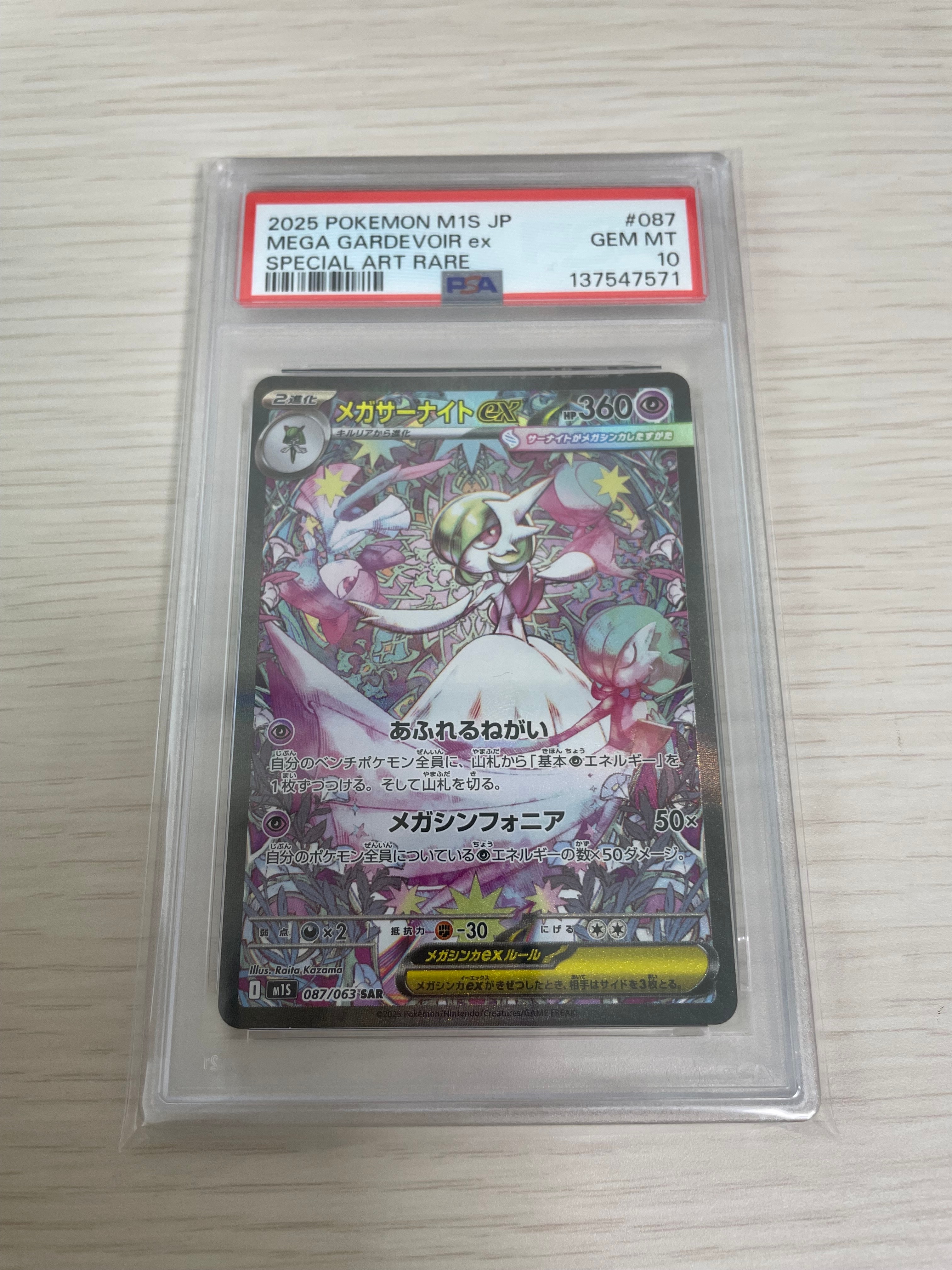 メガサーナイトex SAR [M1S 087/063](拡張パック「メガシンフォニア」)