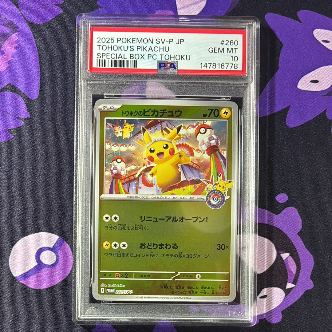 PSA10】トウホクのピカチュウ P [SV-P 260](スペシャルBOX「ポケモン