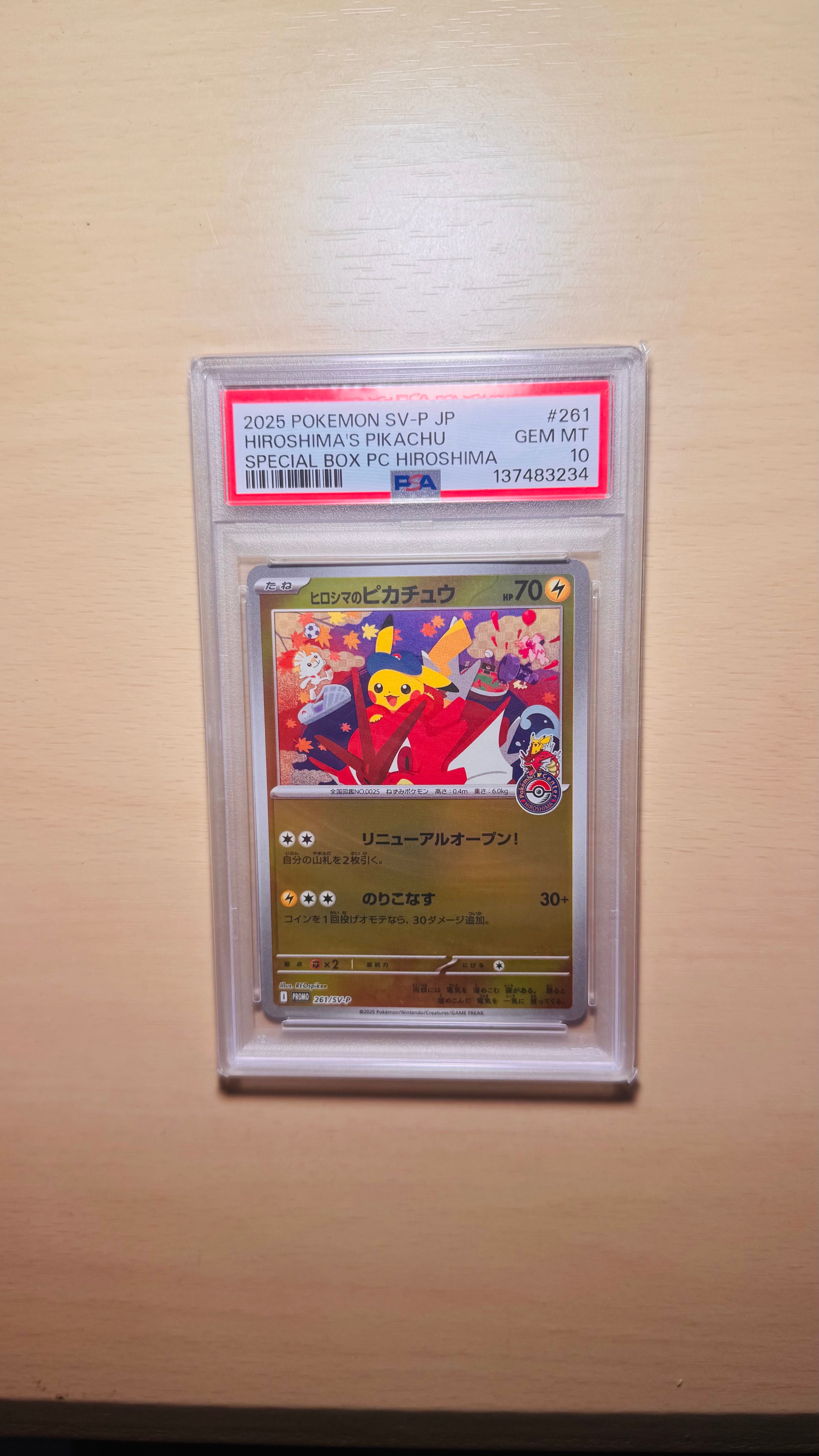 ヒロシマのピカチュウ P [SV-P 261](スペシャルBOX「ポケモンセンターヒロシマ」)