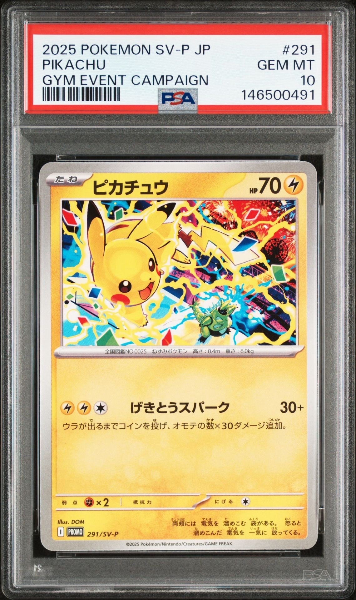 かんこうきゃく SR[SM12a 192/173](ハイクラスパック「TAG TEAM GX