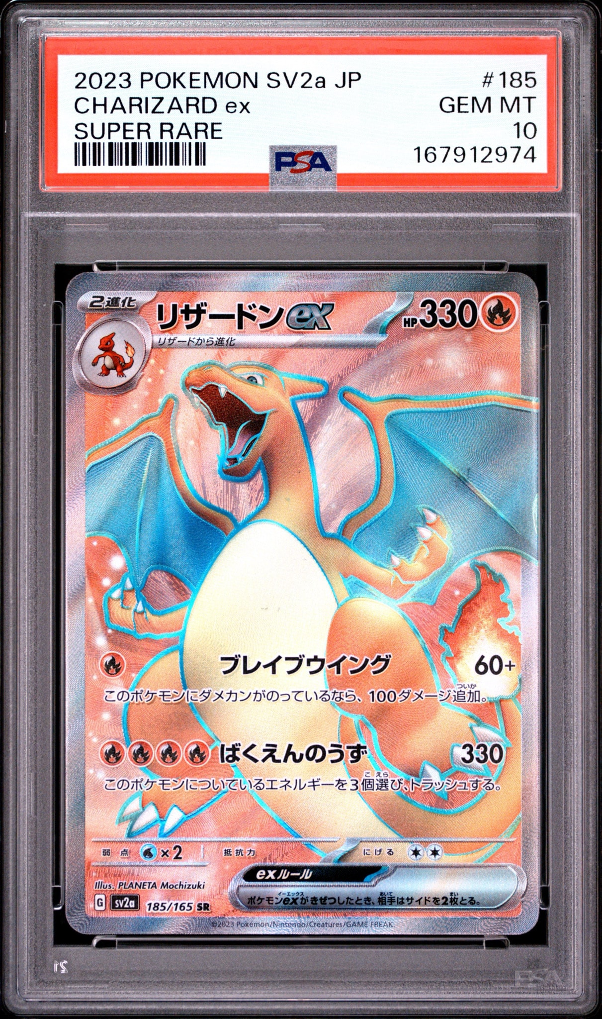 リザードンex SR[SV2a 185/165](強化拡張パック「ポケモンカード151