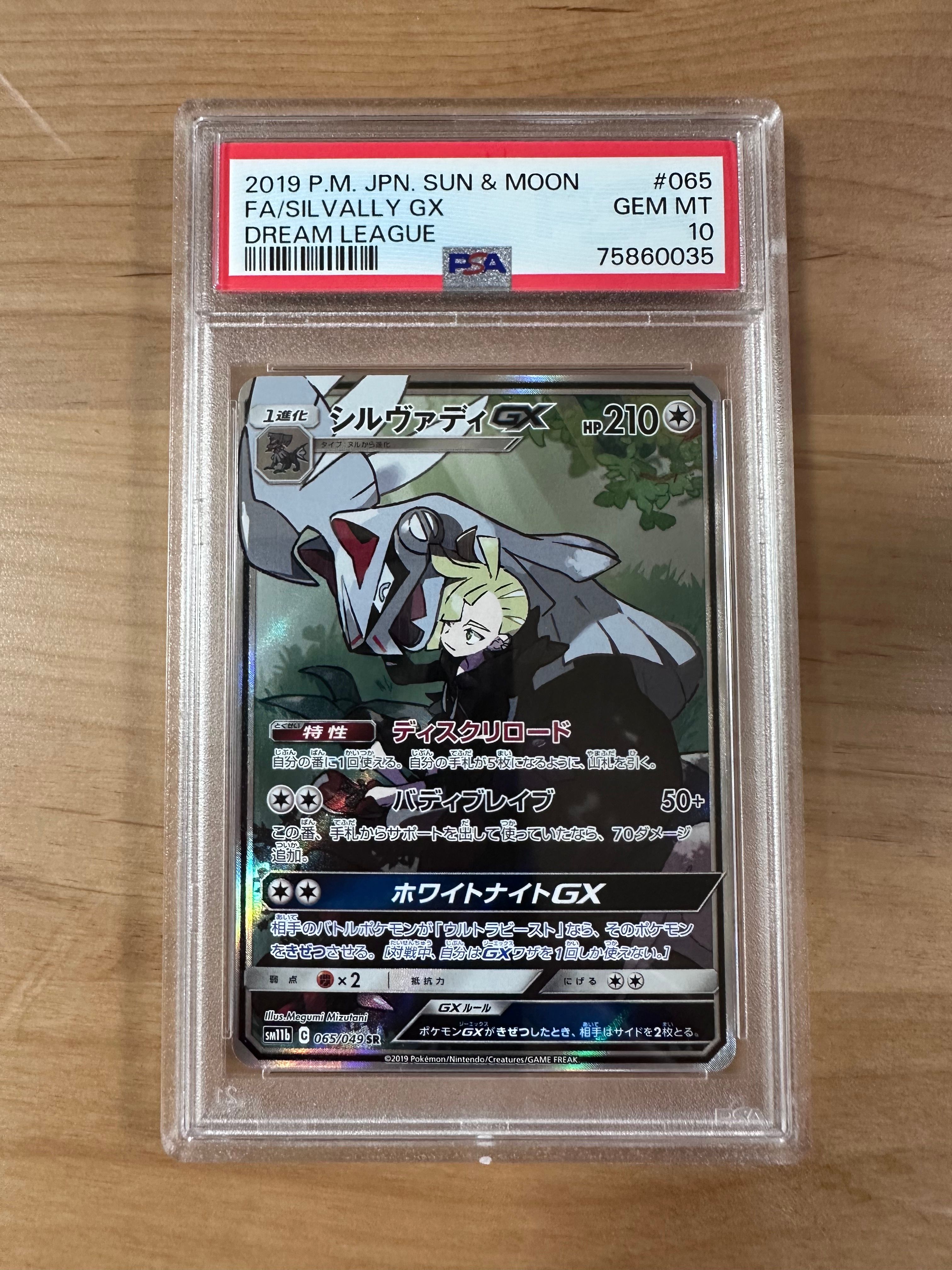 シルヴァディGX SR :SA [SM11b 065/049](強化拡張パック「ドリームリーグ」)