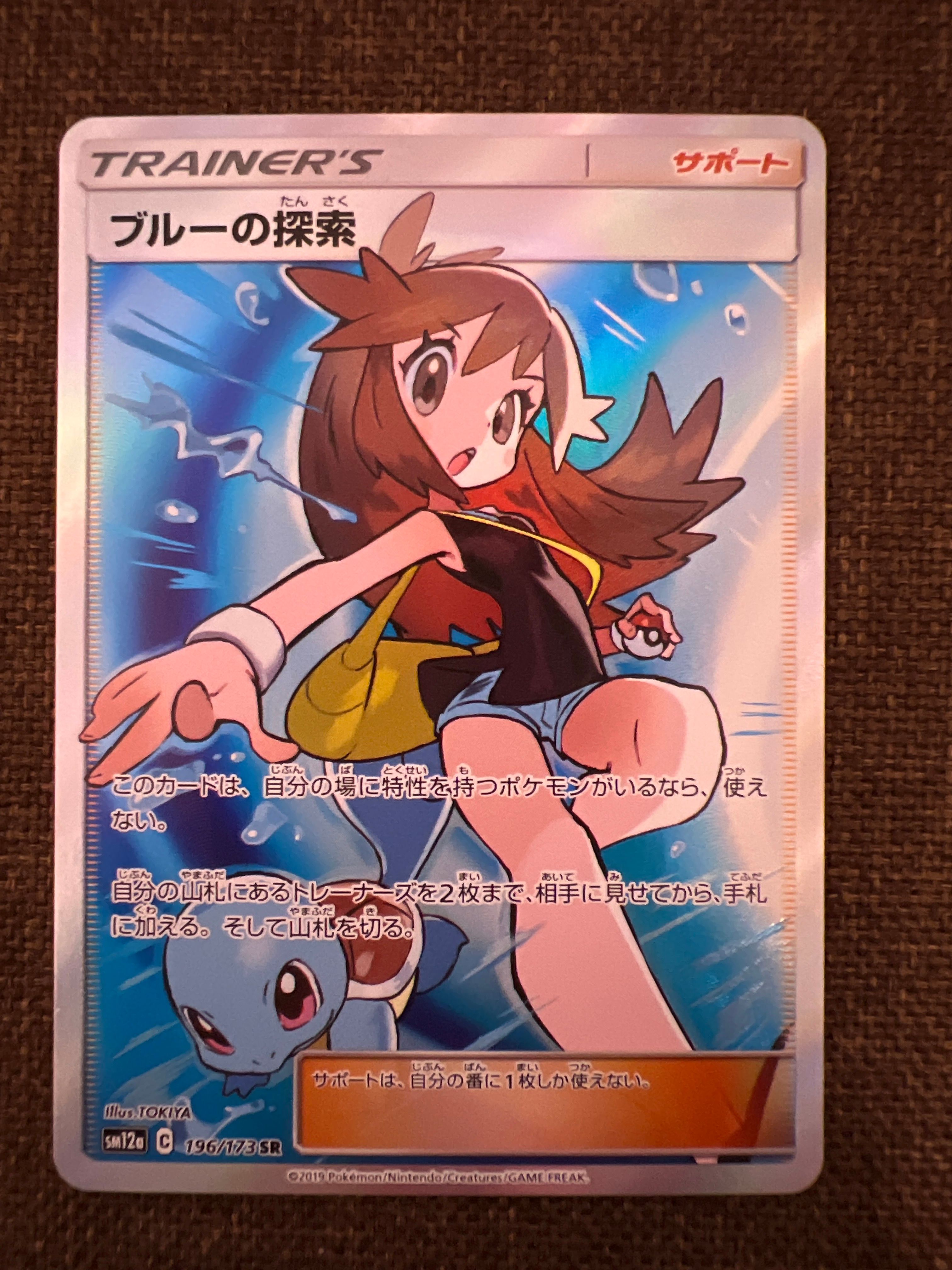 ブルーの探索 SR[SM12a 196/173](ハイクラスパック「TAG TEAM GX タッグオールスターズ」)