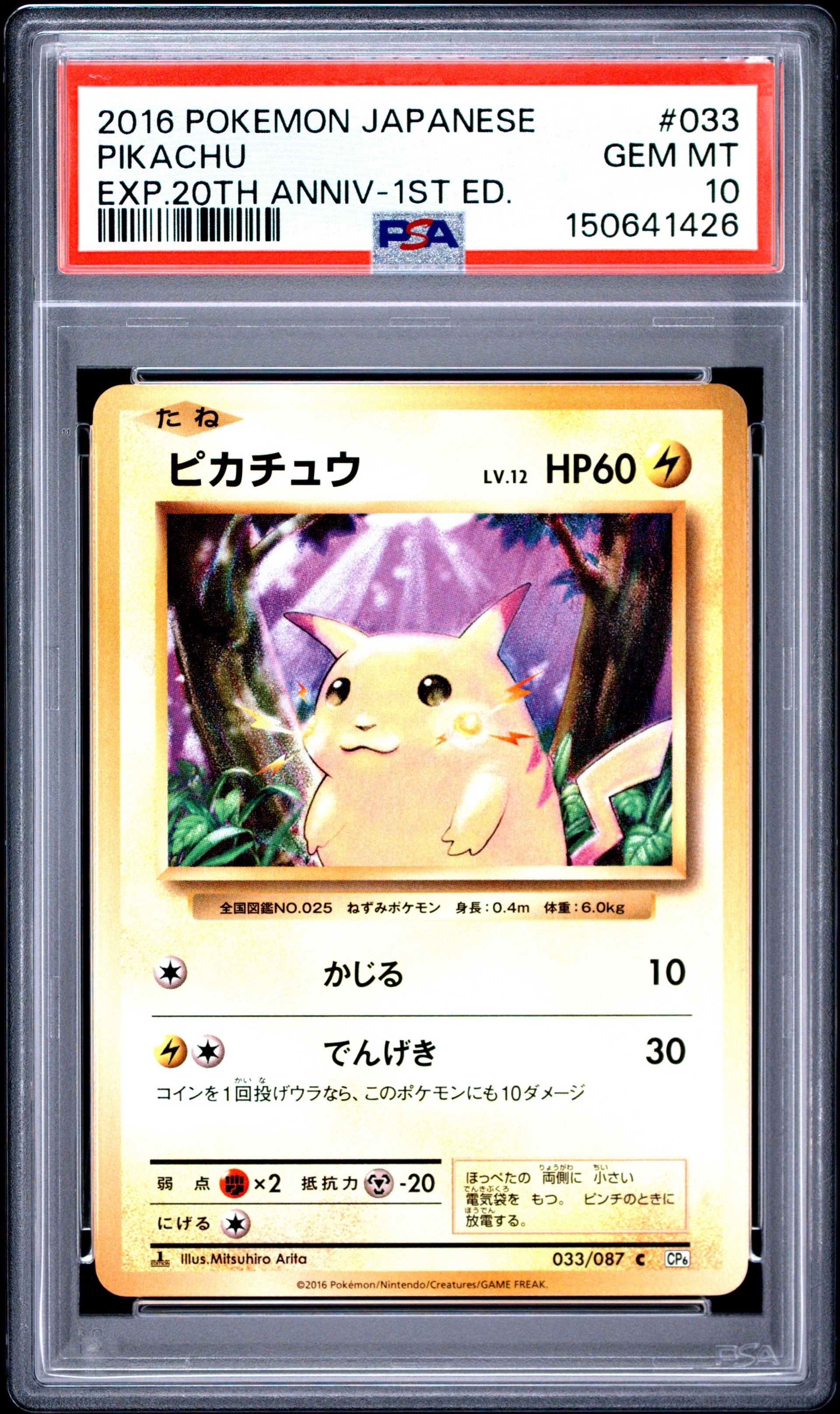 ピカチュウ C :1ED [CP6 033/087](コンセプトパック「ポケットモンスターカードゲーム 拡張パック 20th Anniversary」)