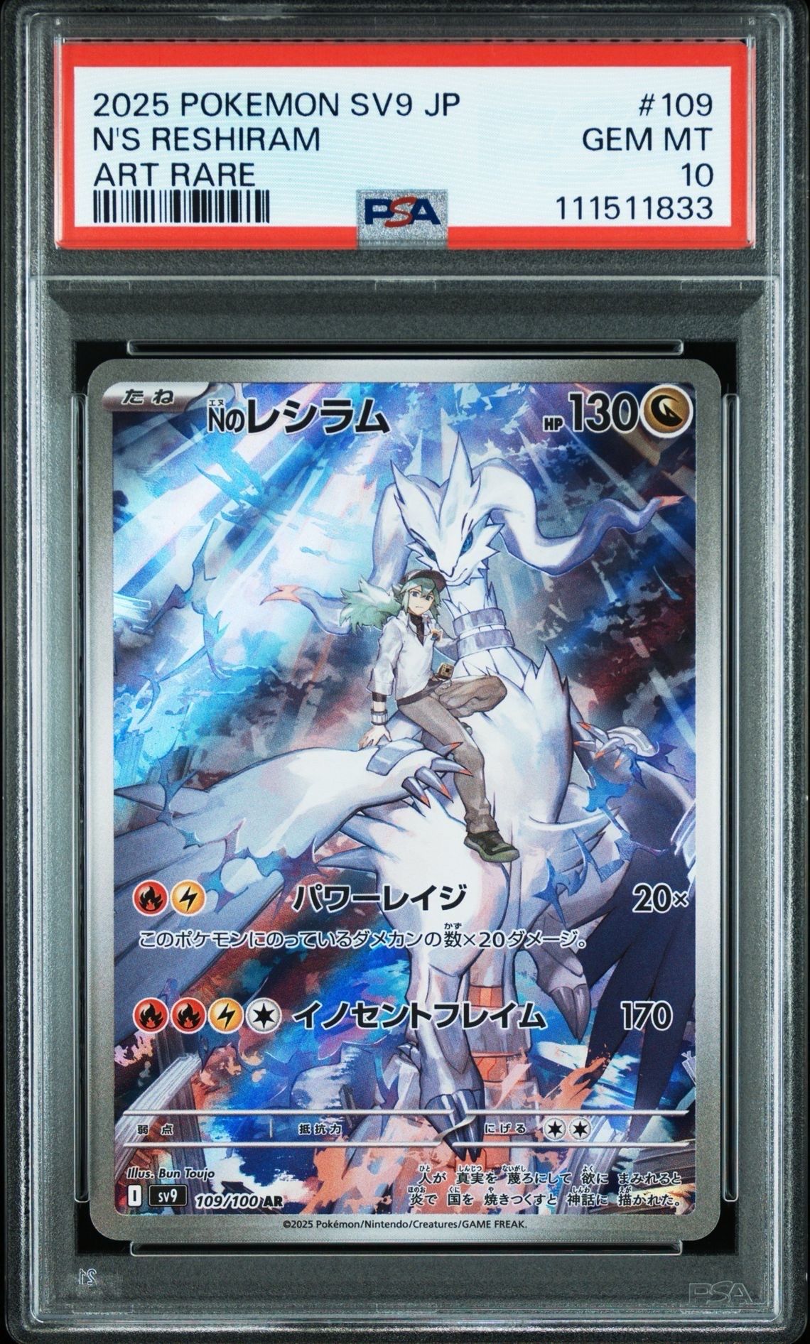 Nのレシラム AR [SV9 109/100](拡張パック「バトルパートナーズ」)