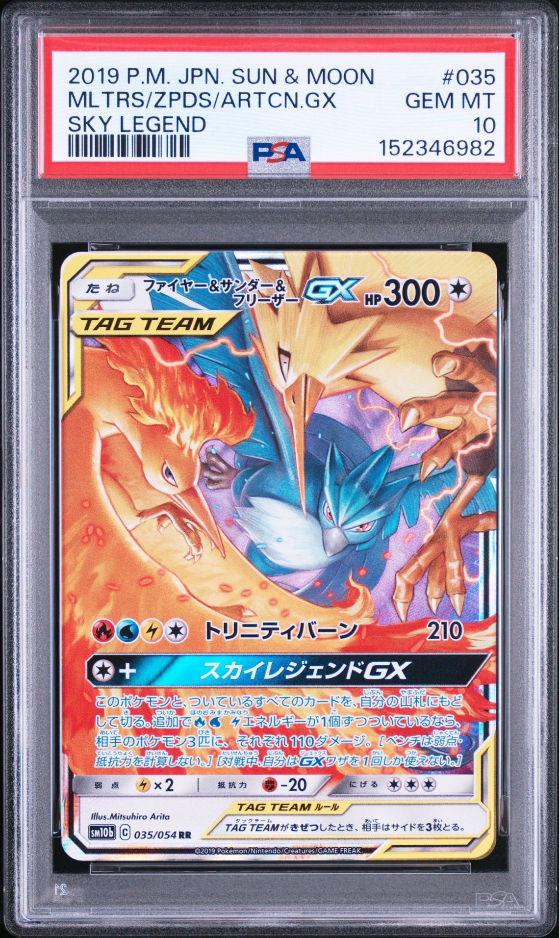 ファイヤー&サンダー&フリーザーGX RR [SM10b 035/054](強化拡張パック