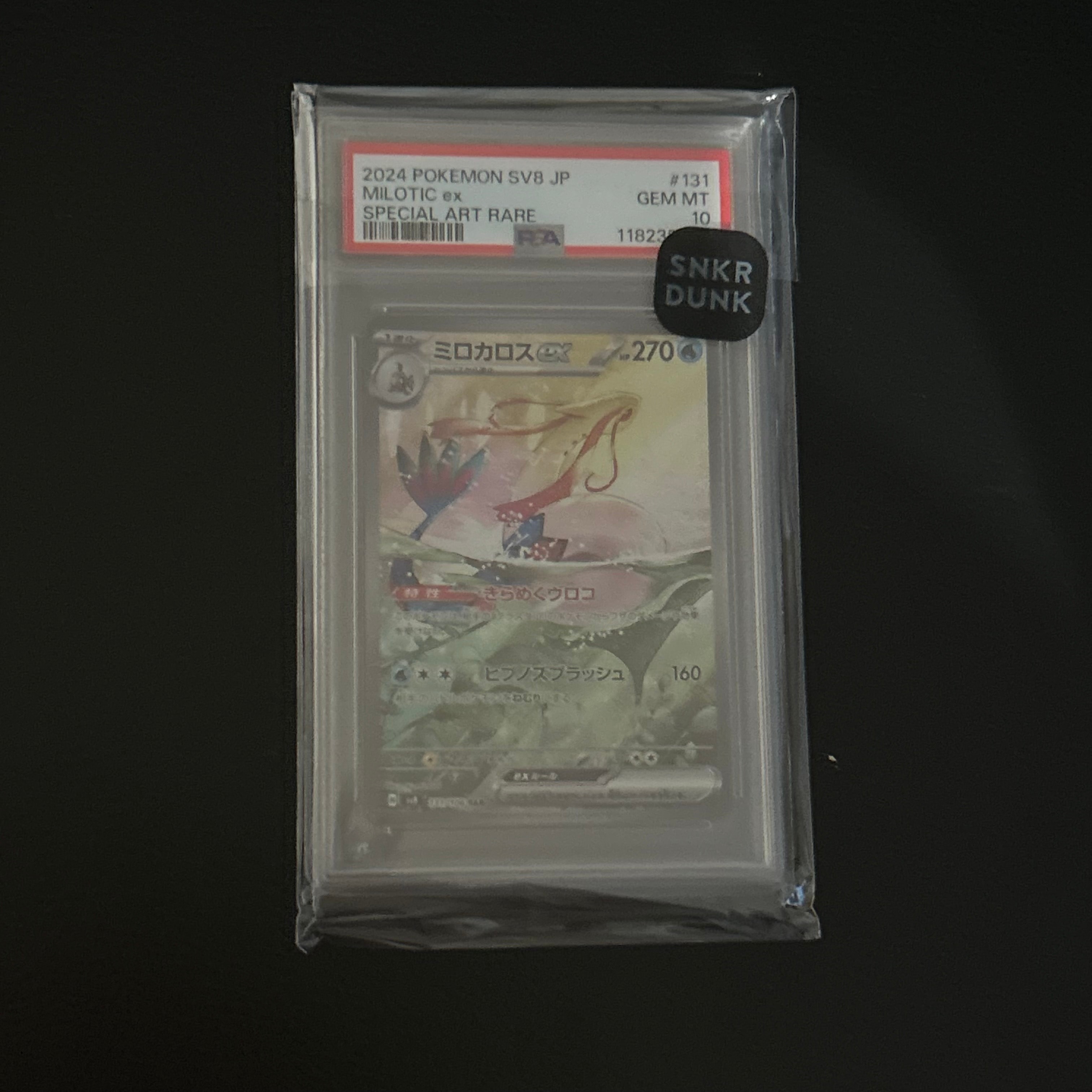 ミロカロスex SAR [SV8 131/106](拡張パック「超電ブレイカー」)