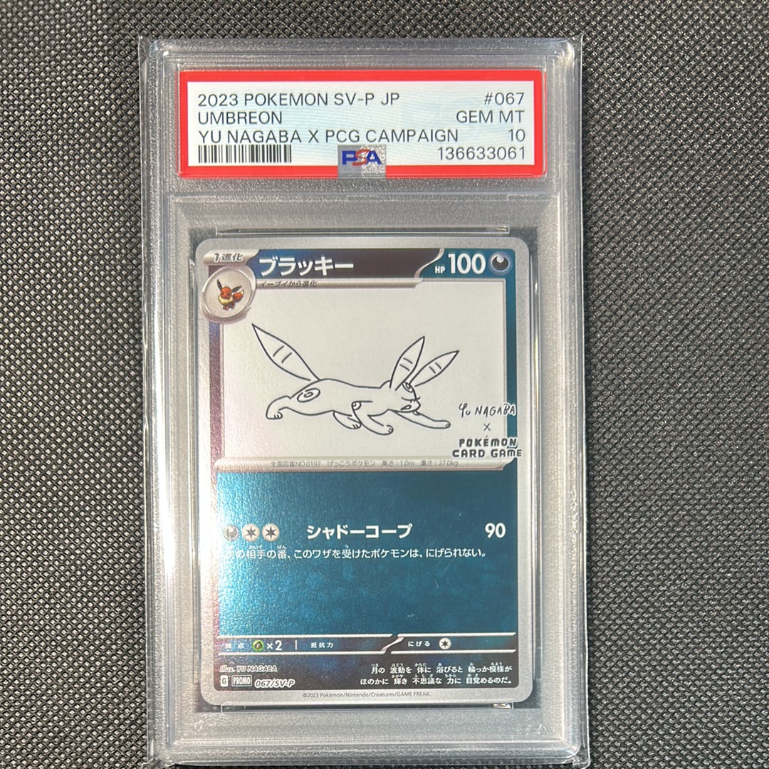ブラッキー: プロモ (ナガバブラッキー) [SV-P 067](「YU NAGABA×ポケモンカードゲーム」プロモーションカード「SV-P」)
